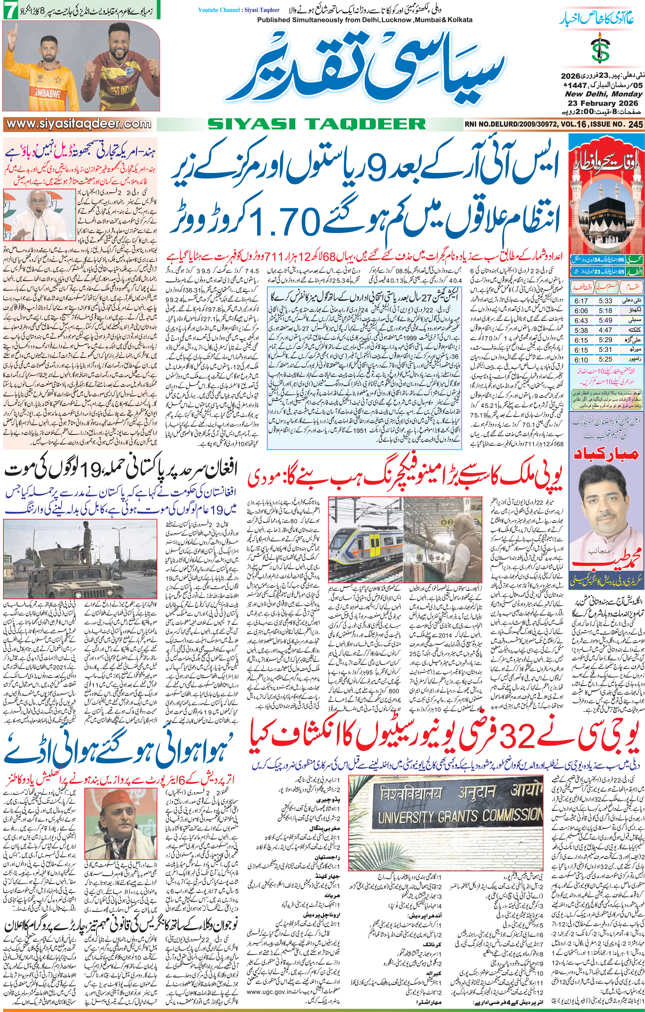 Farooqui Tanzeem Epaper