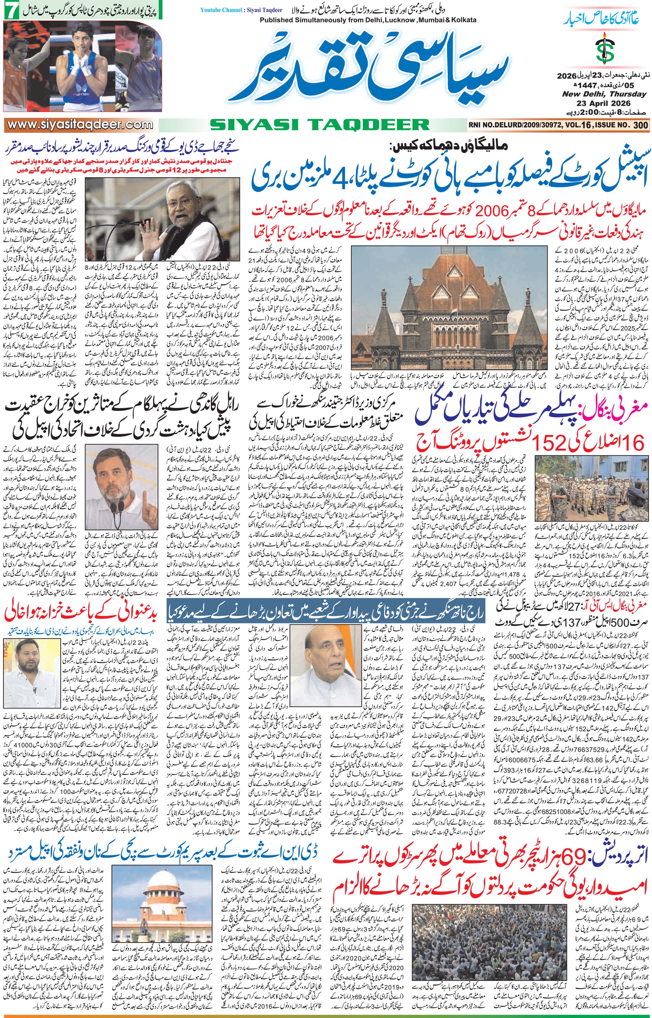 Farooqui Tanzeem Epaper