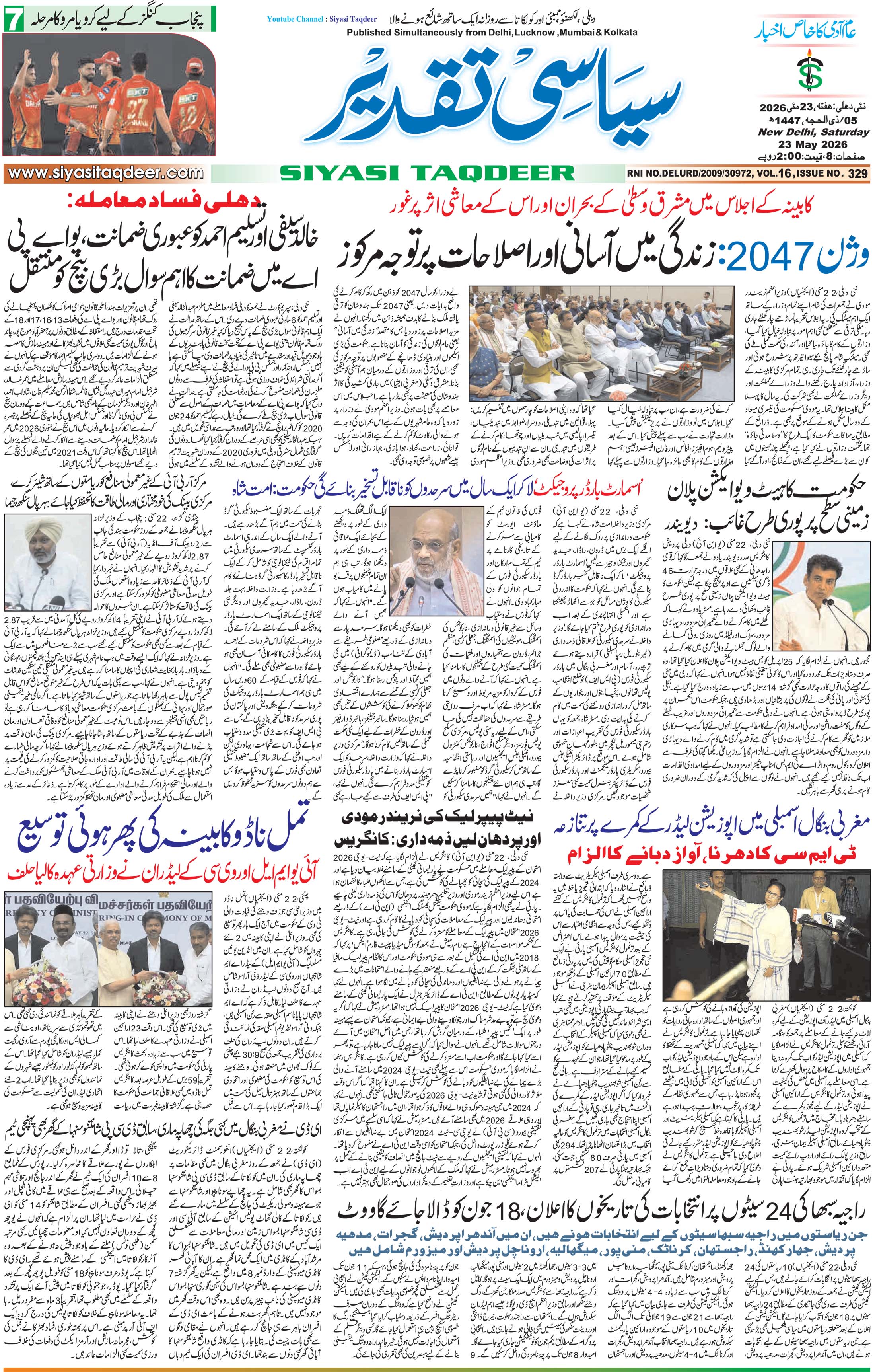 Farooqui Tanzeem Epaper