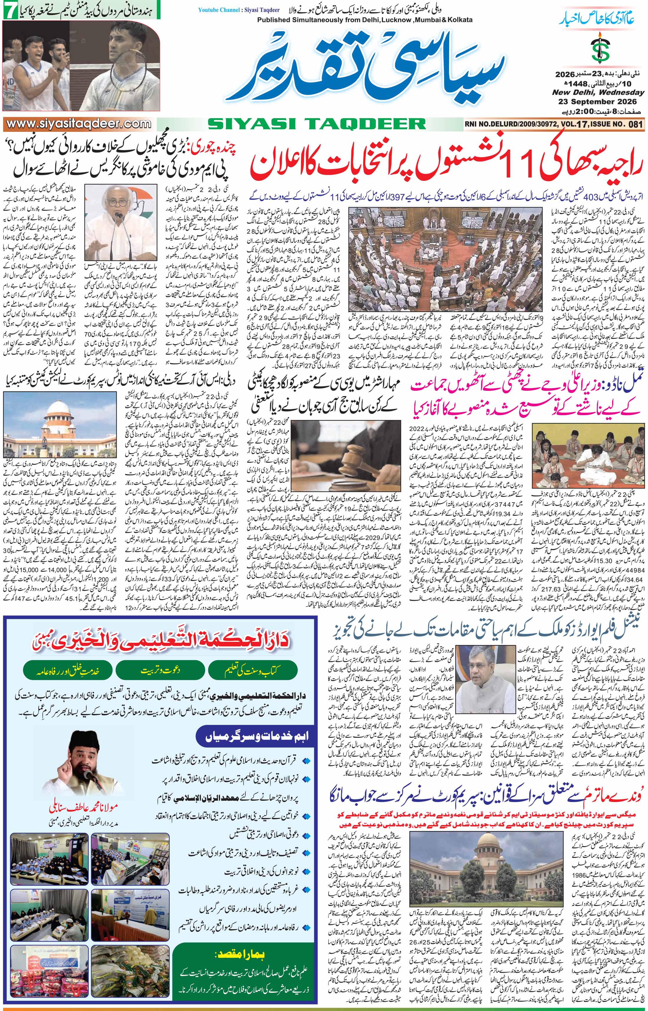 Farooqui Tanzeem Epaper