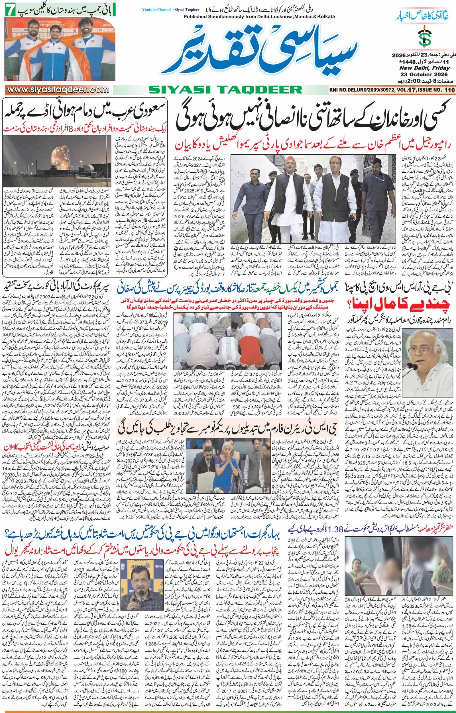 Farooqui Tanzeem Epaper