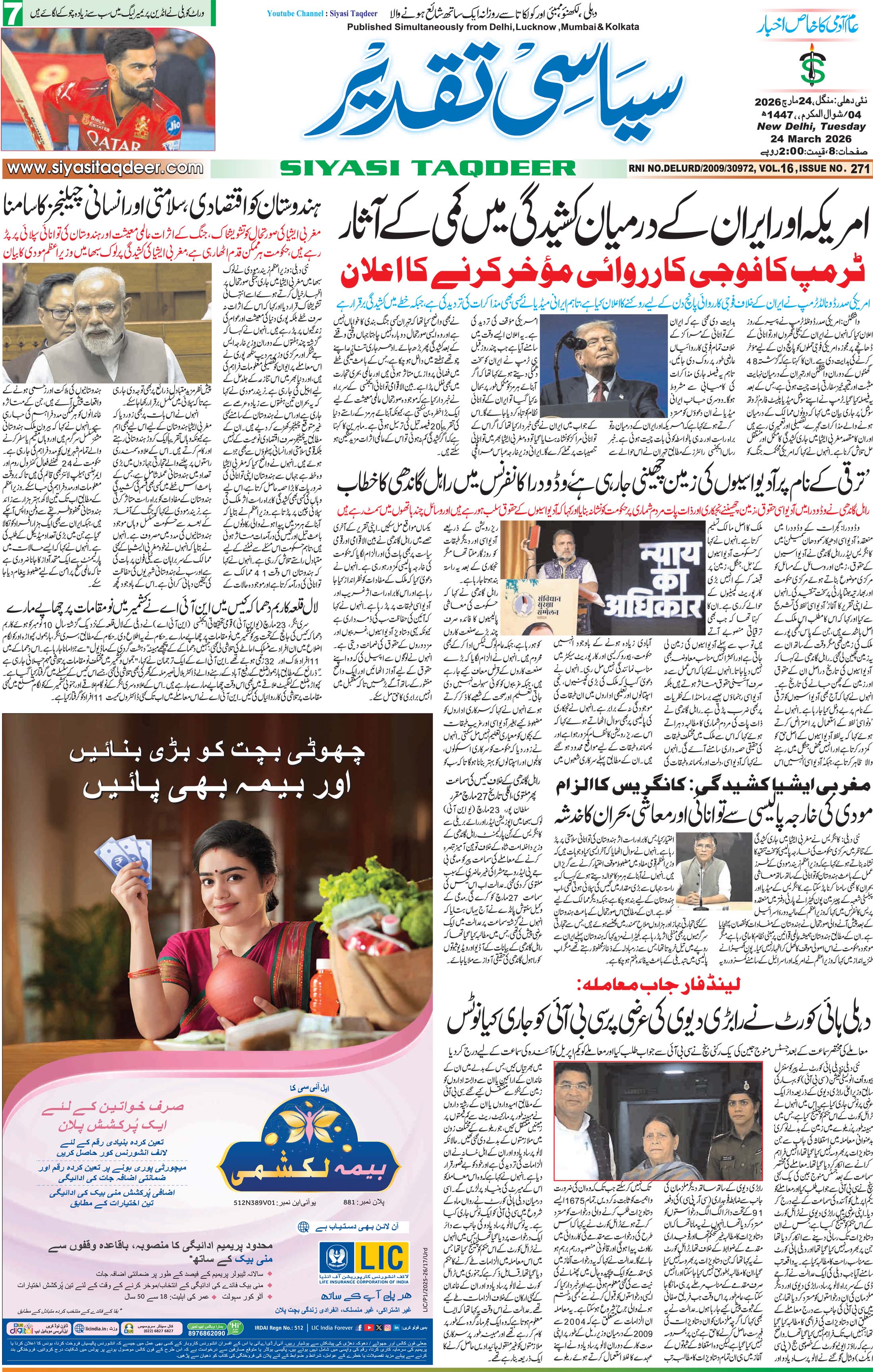 Farooqui Tanzeem Epaper