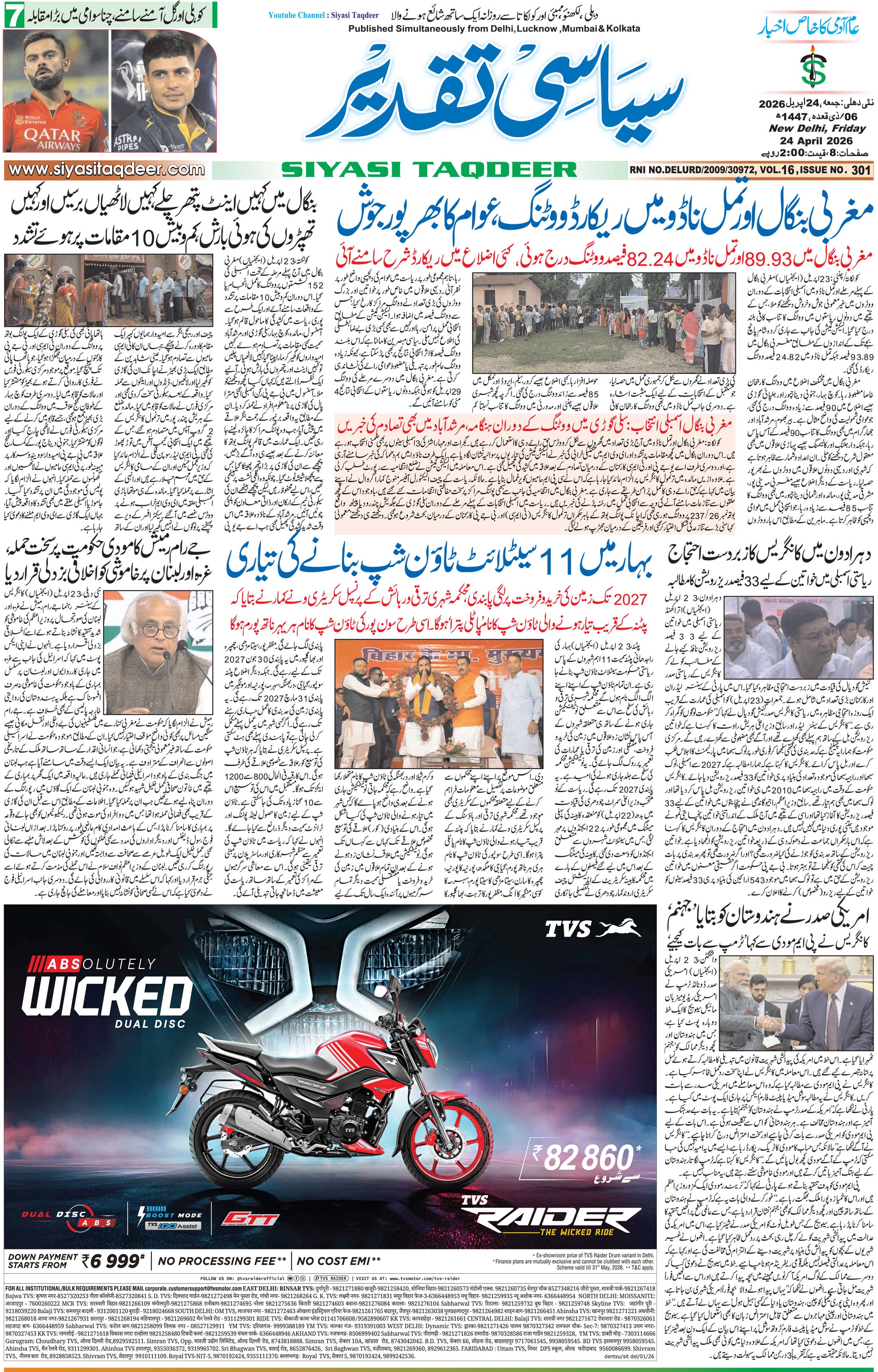 Farooqui Tanzeem Epaper