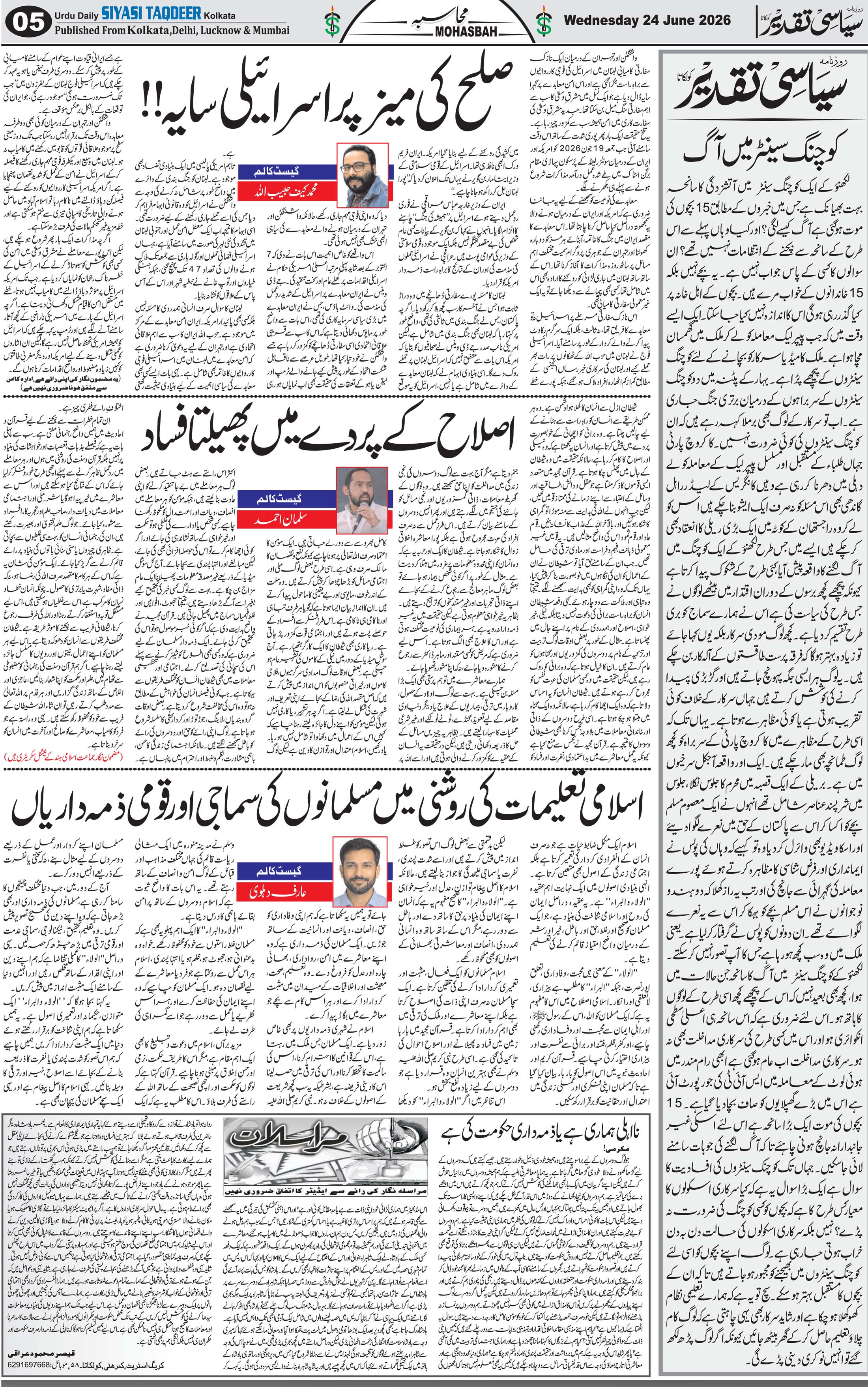 Siyasi Taqdeer