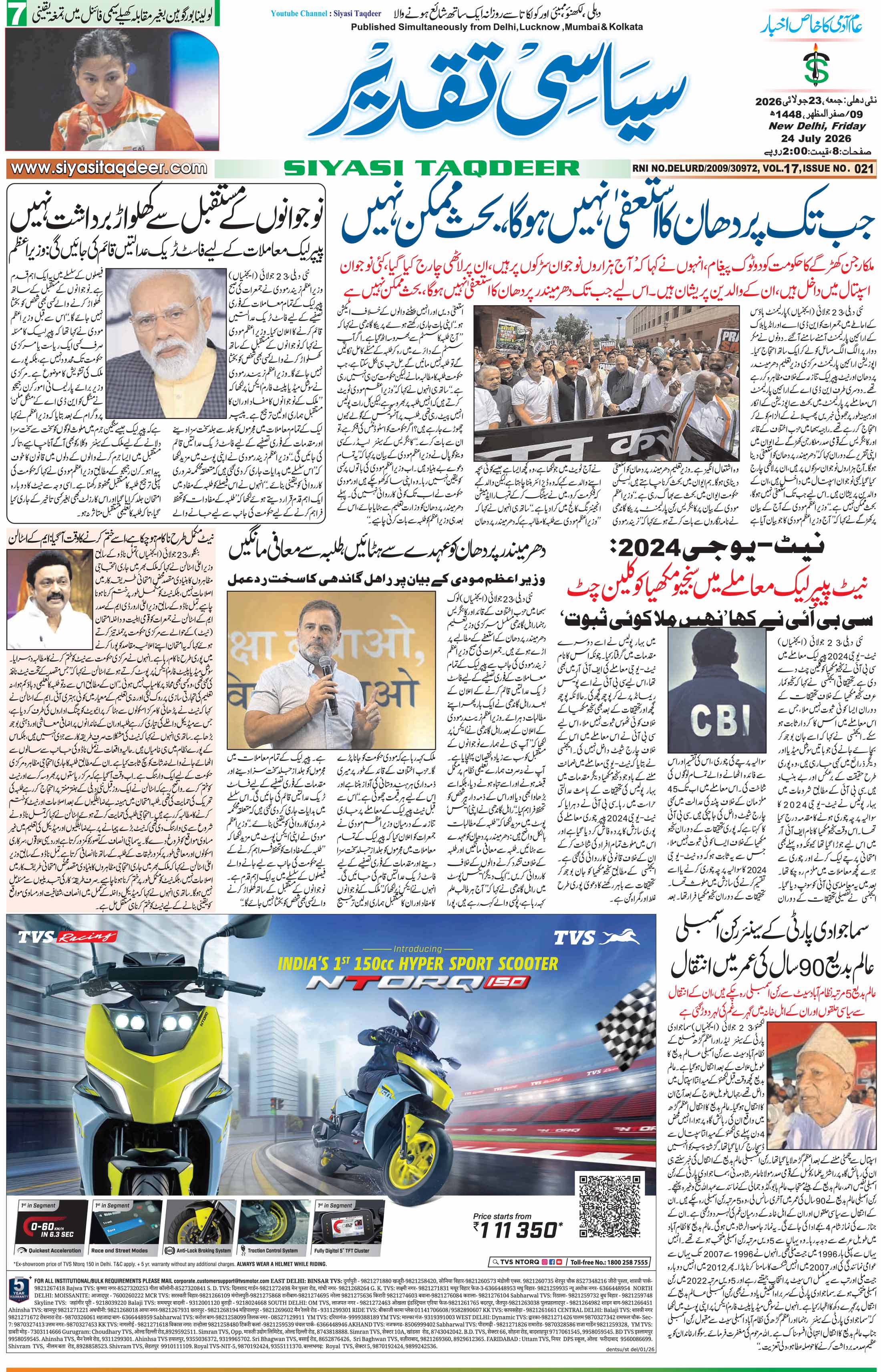 Farooqui Tanzeem Epaper