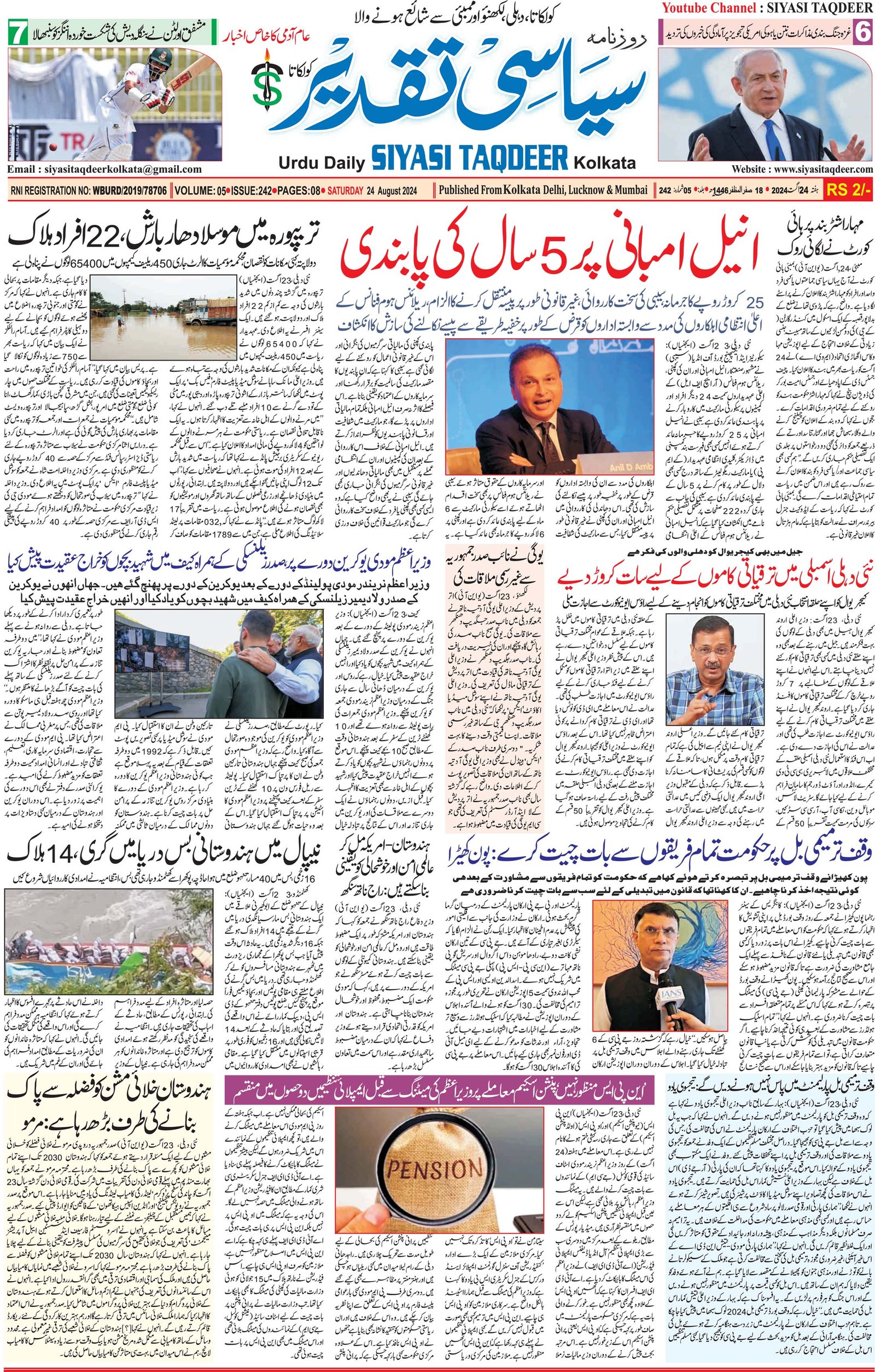 Siyasi Taqdeer