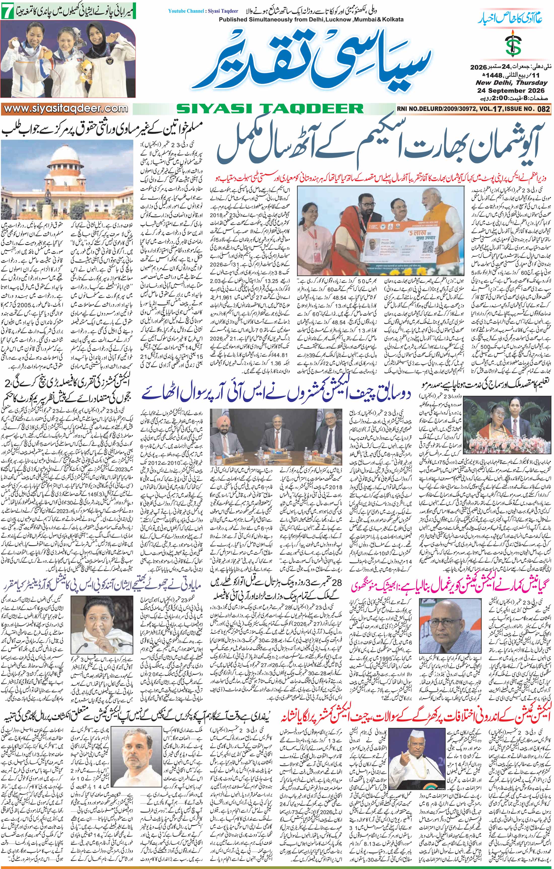 Farooqui Tanzeem Epaper