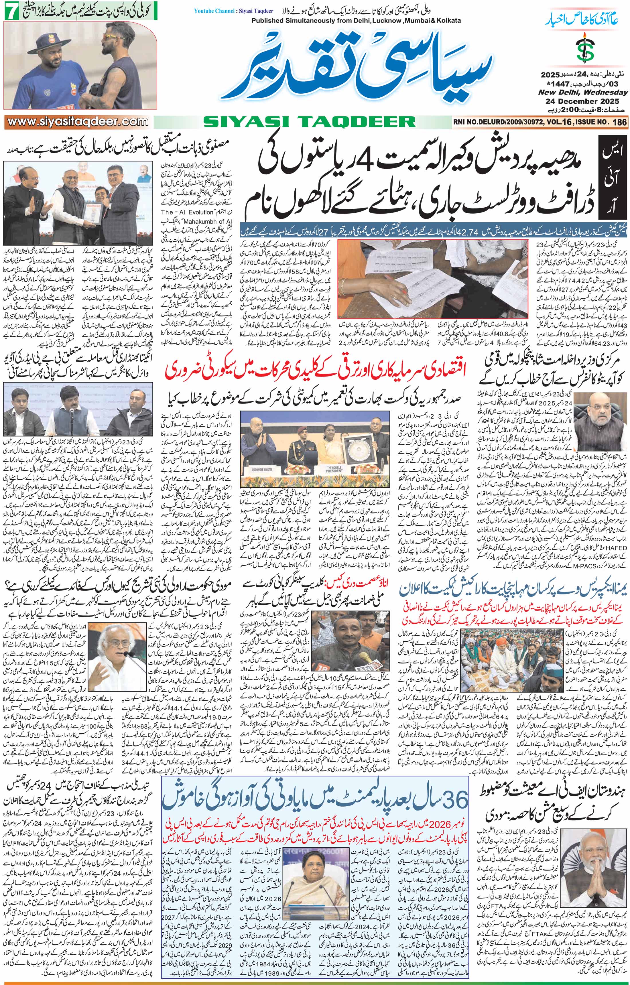 Farooqui Tanzeem Epaper