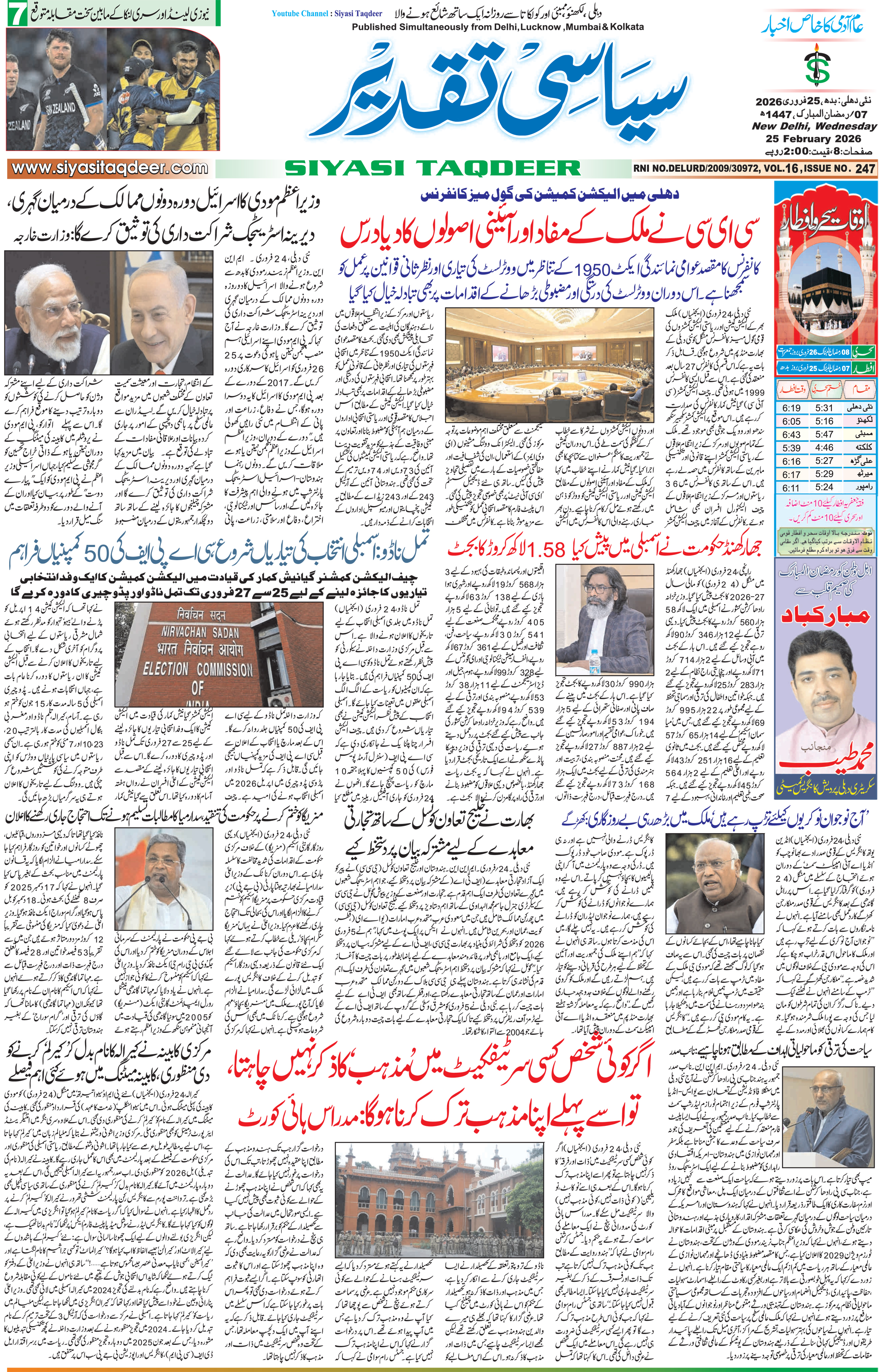 Farooqui Tanzeem Epaper