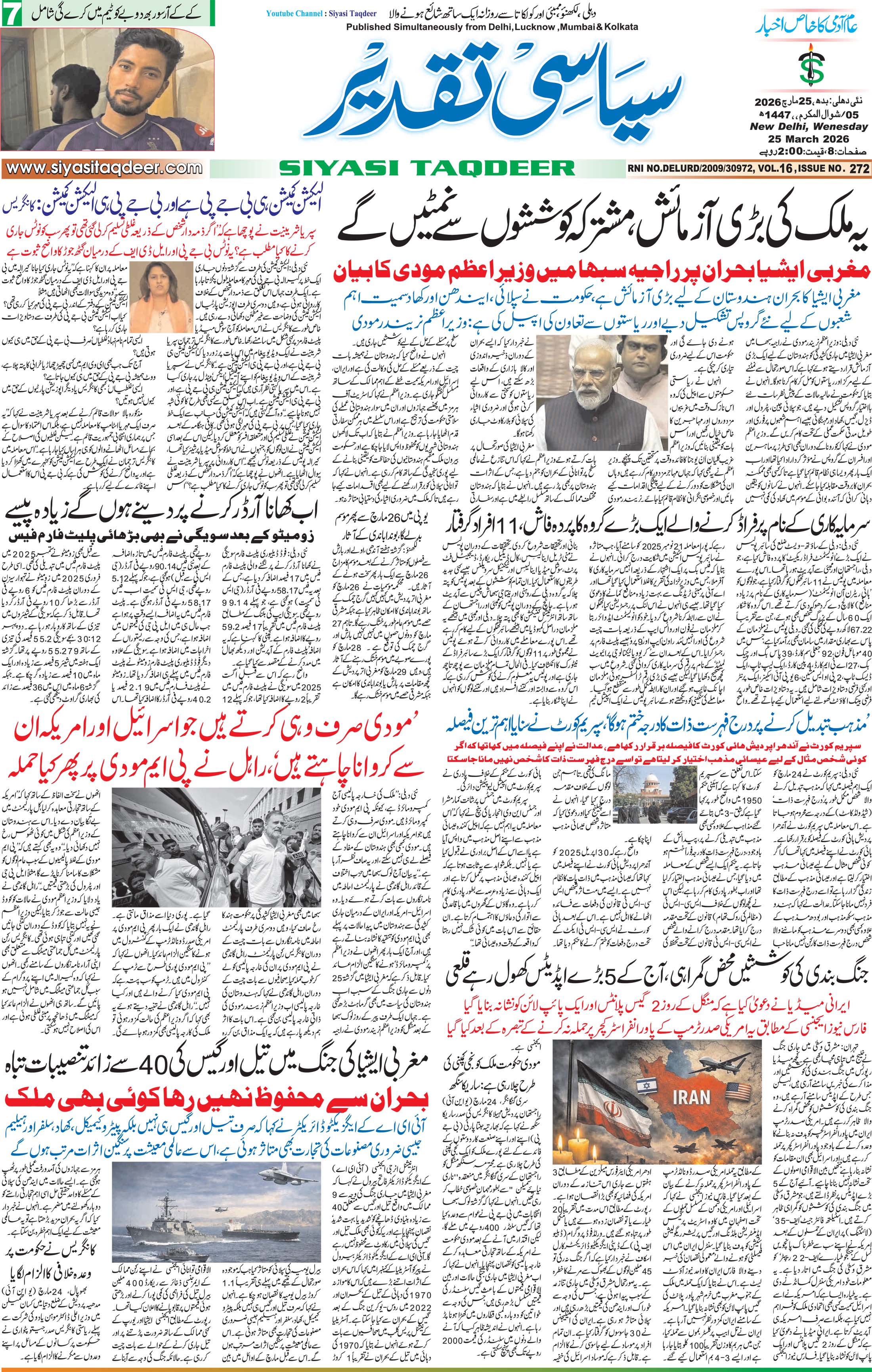 Farooqui Tanzeem Epaper
