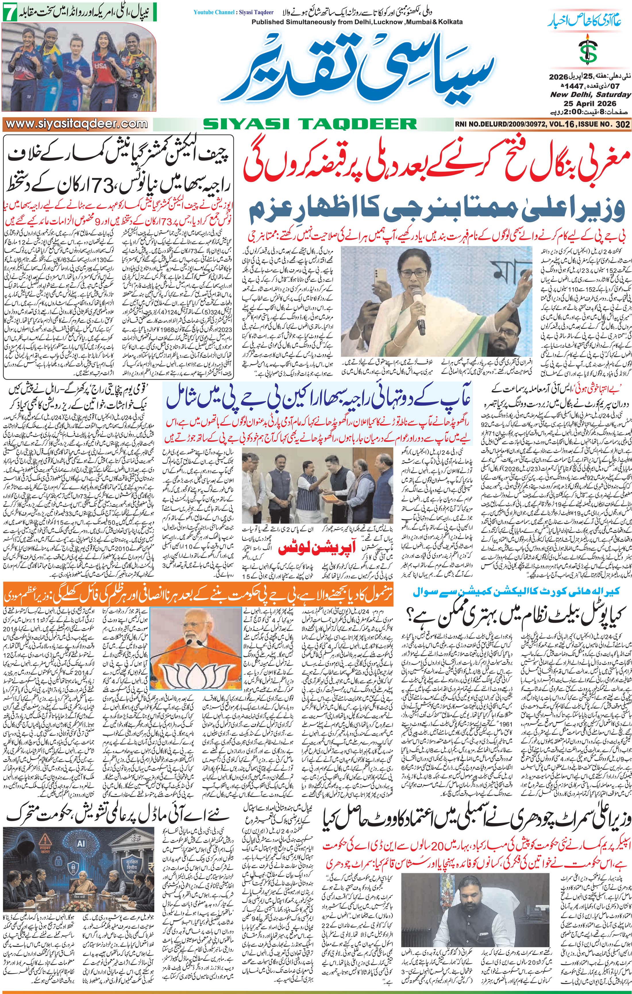 Farooqui Tanzeem Epaper