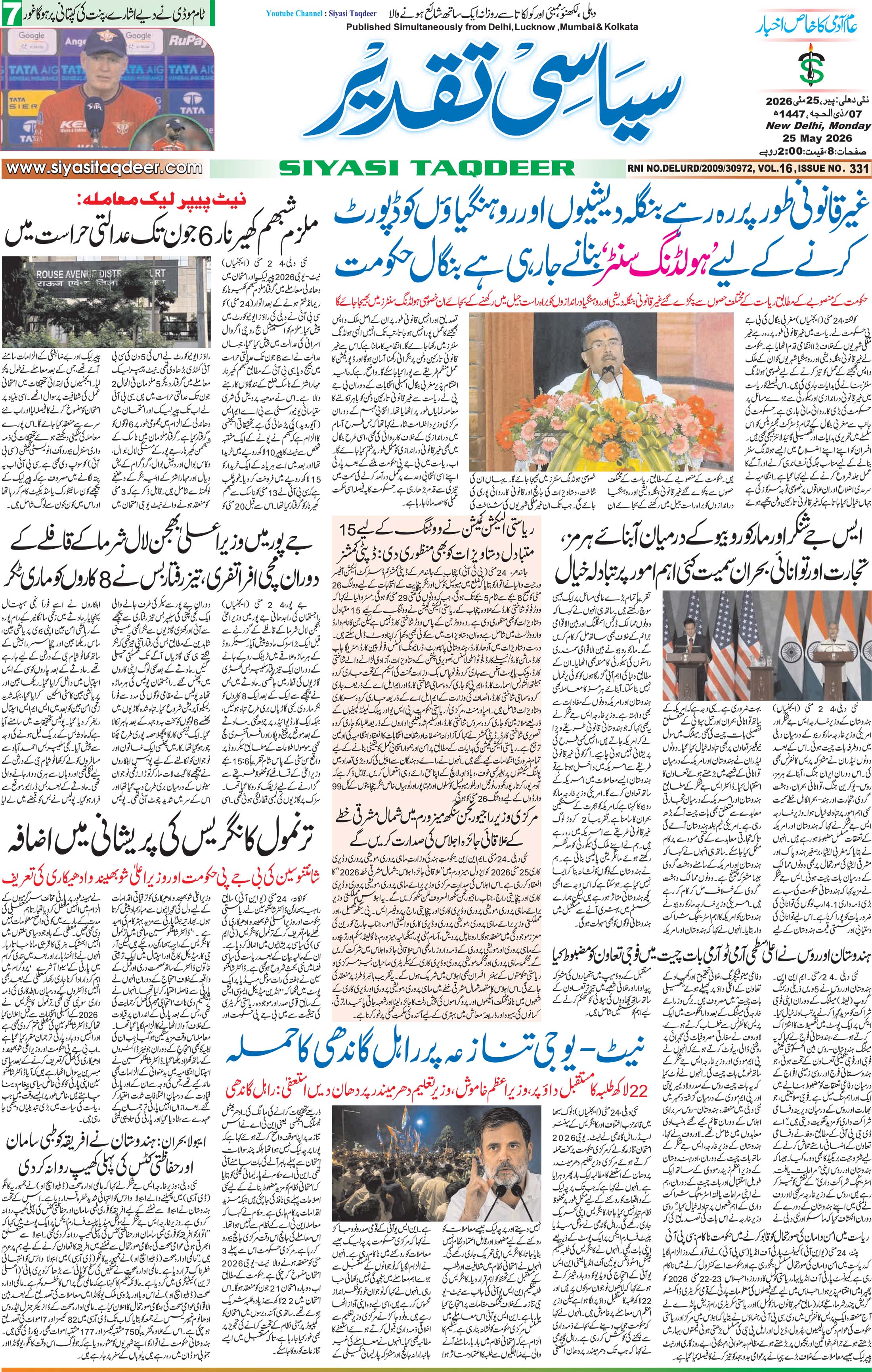Farooqui Tanzeem Epaper