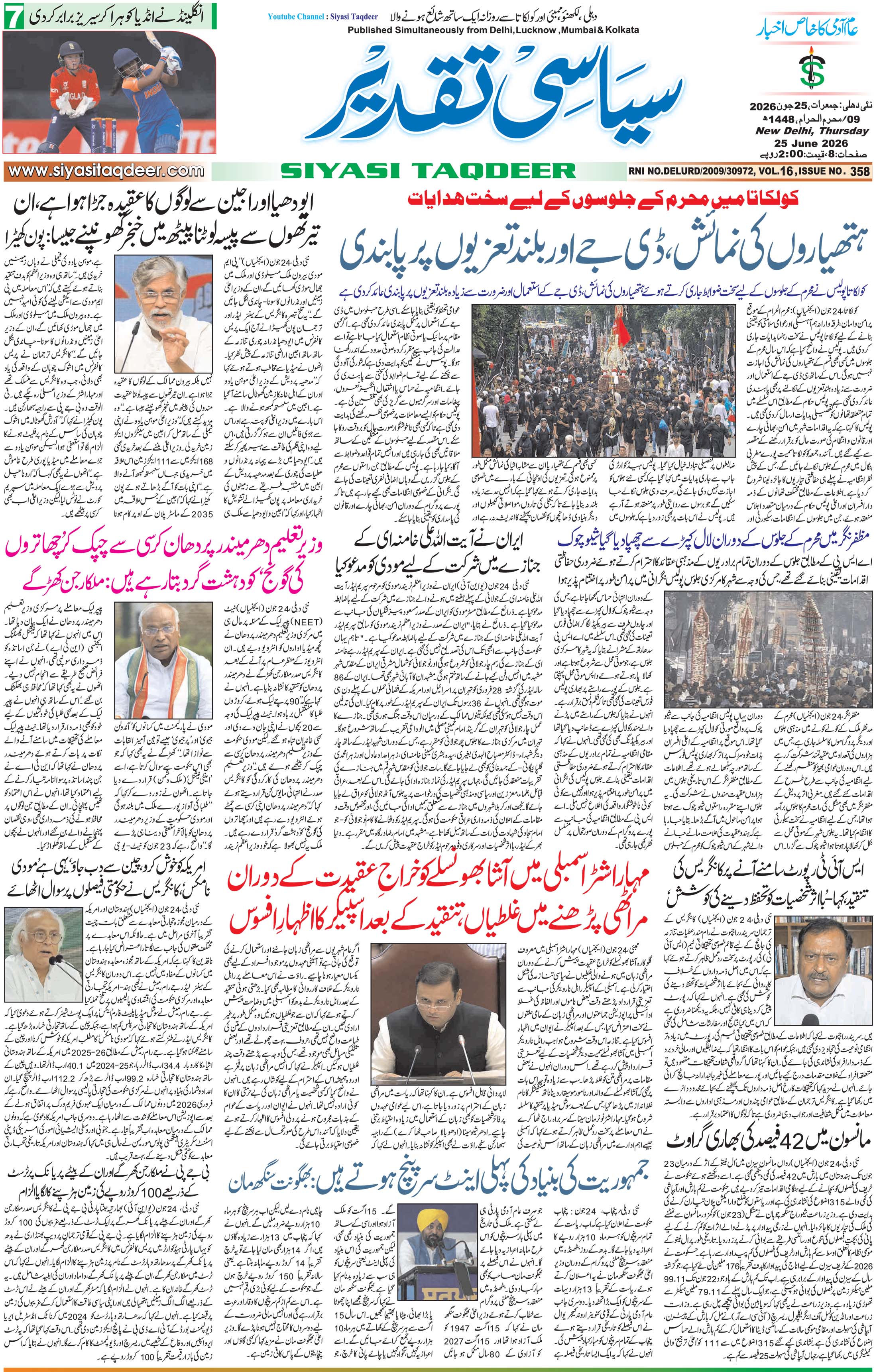 Farooqui Tanzeem Epaper