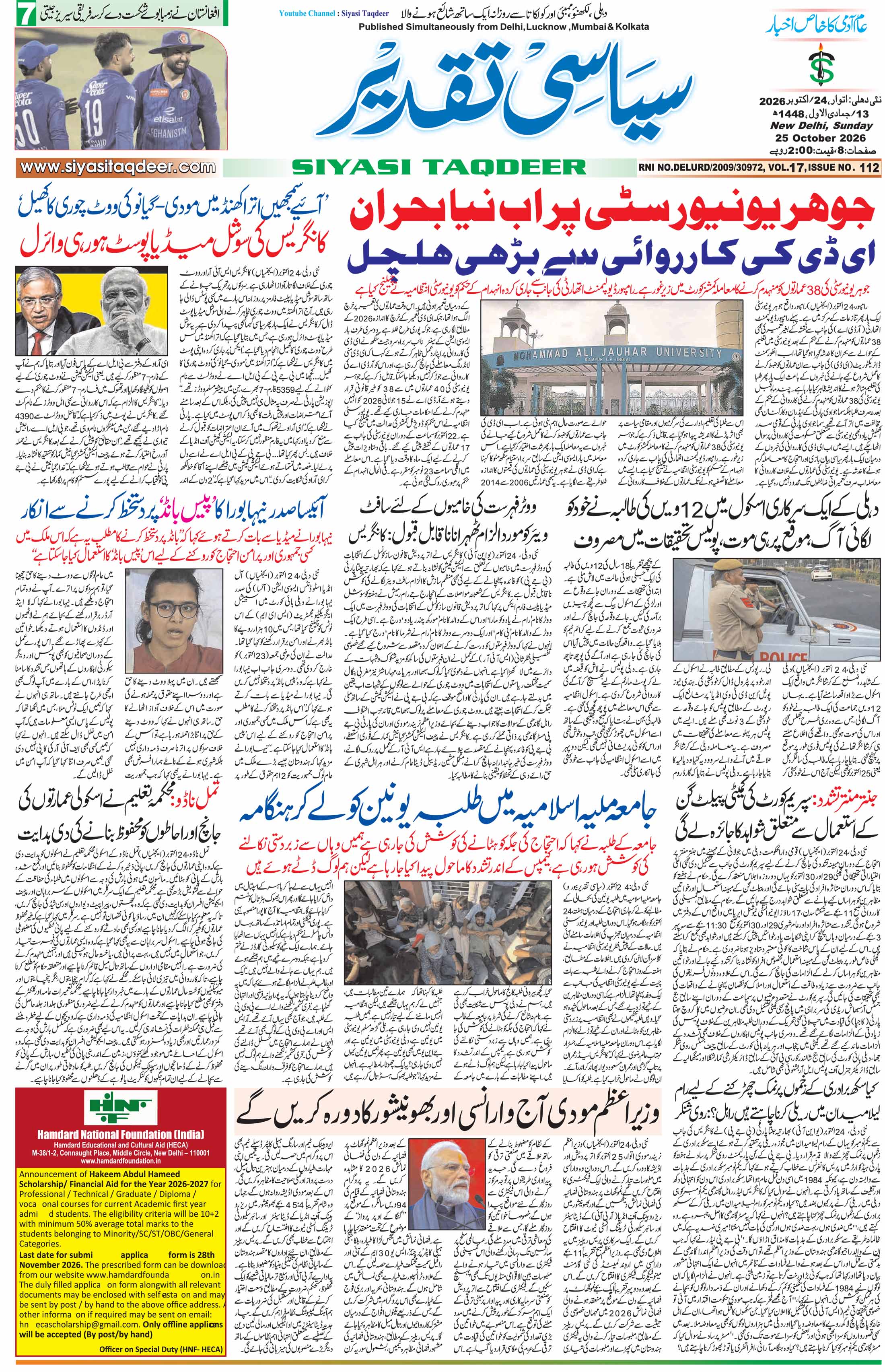 Farooqui Tanzeem Epaper
