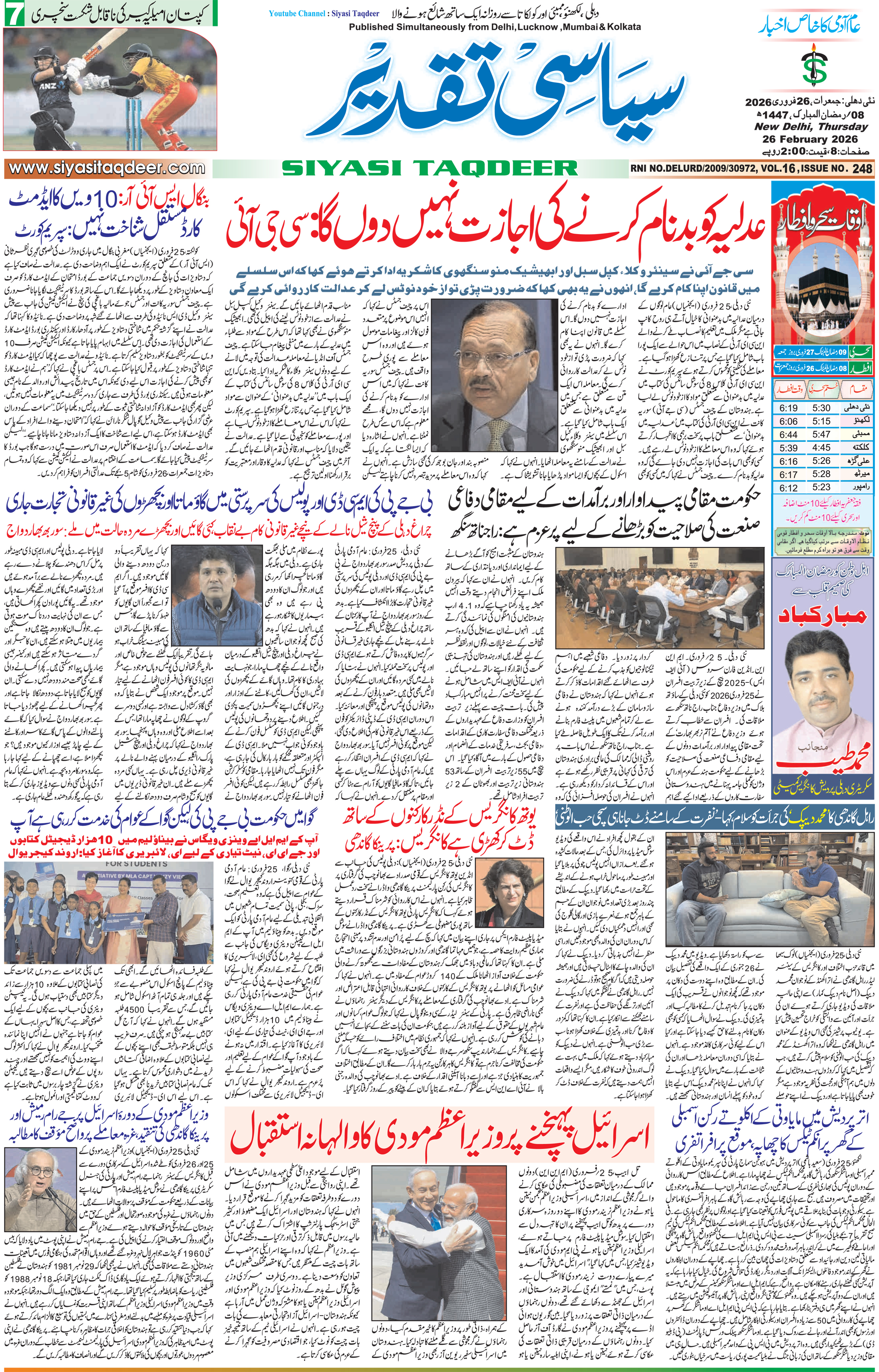 Farooqui Tanzeem Epaper