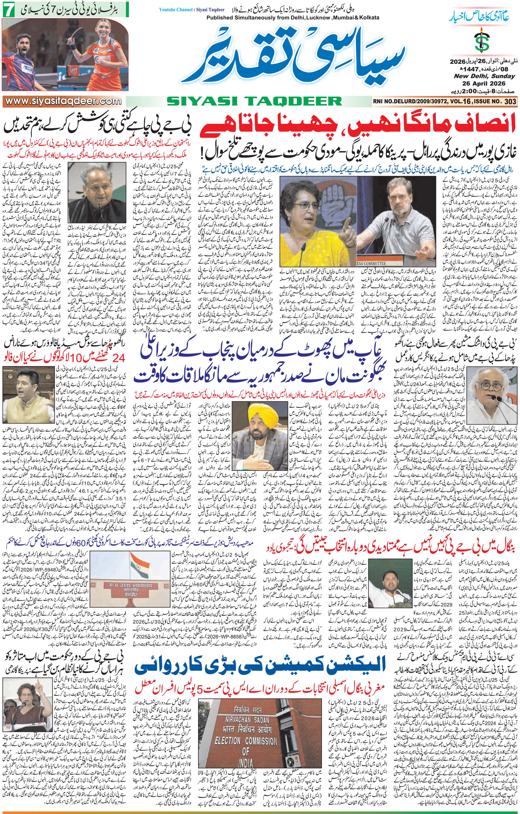 Farooqui Tanzeem Epaper