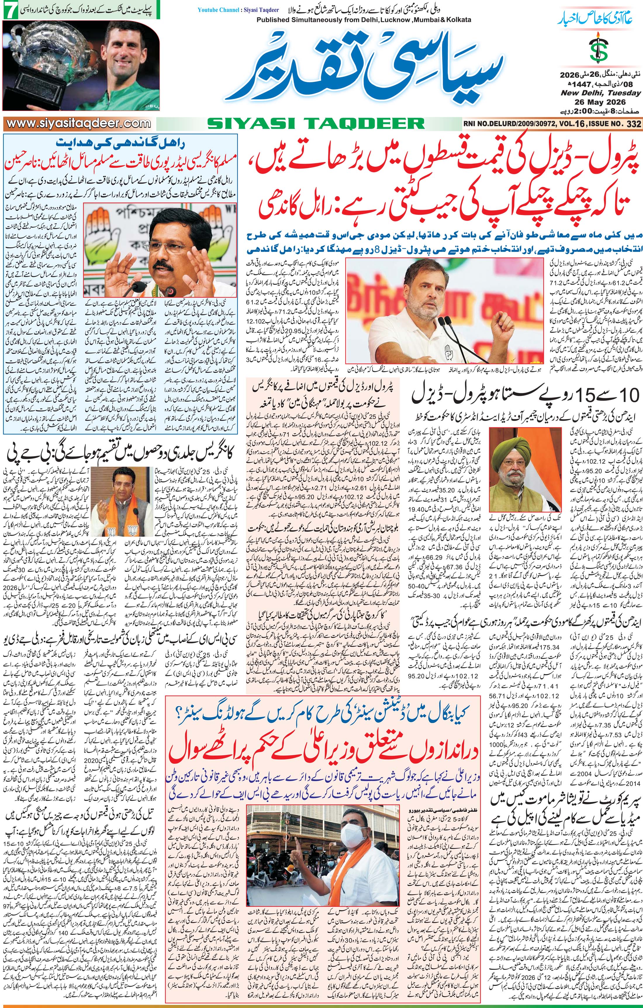 Farooqui Tanzeem Epaper