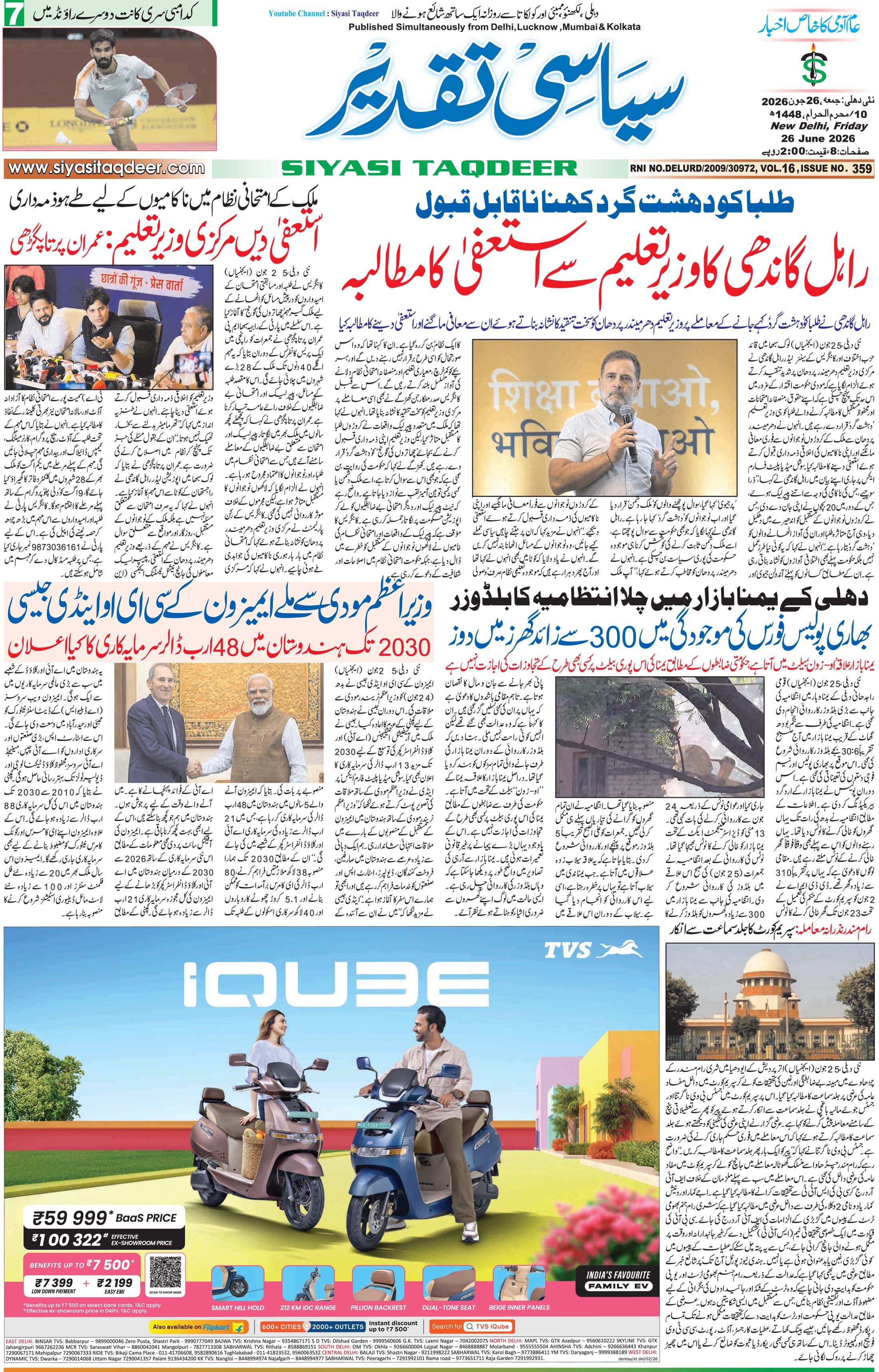 Farooqui Tanzeem Epaper