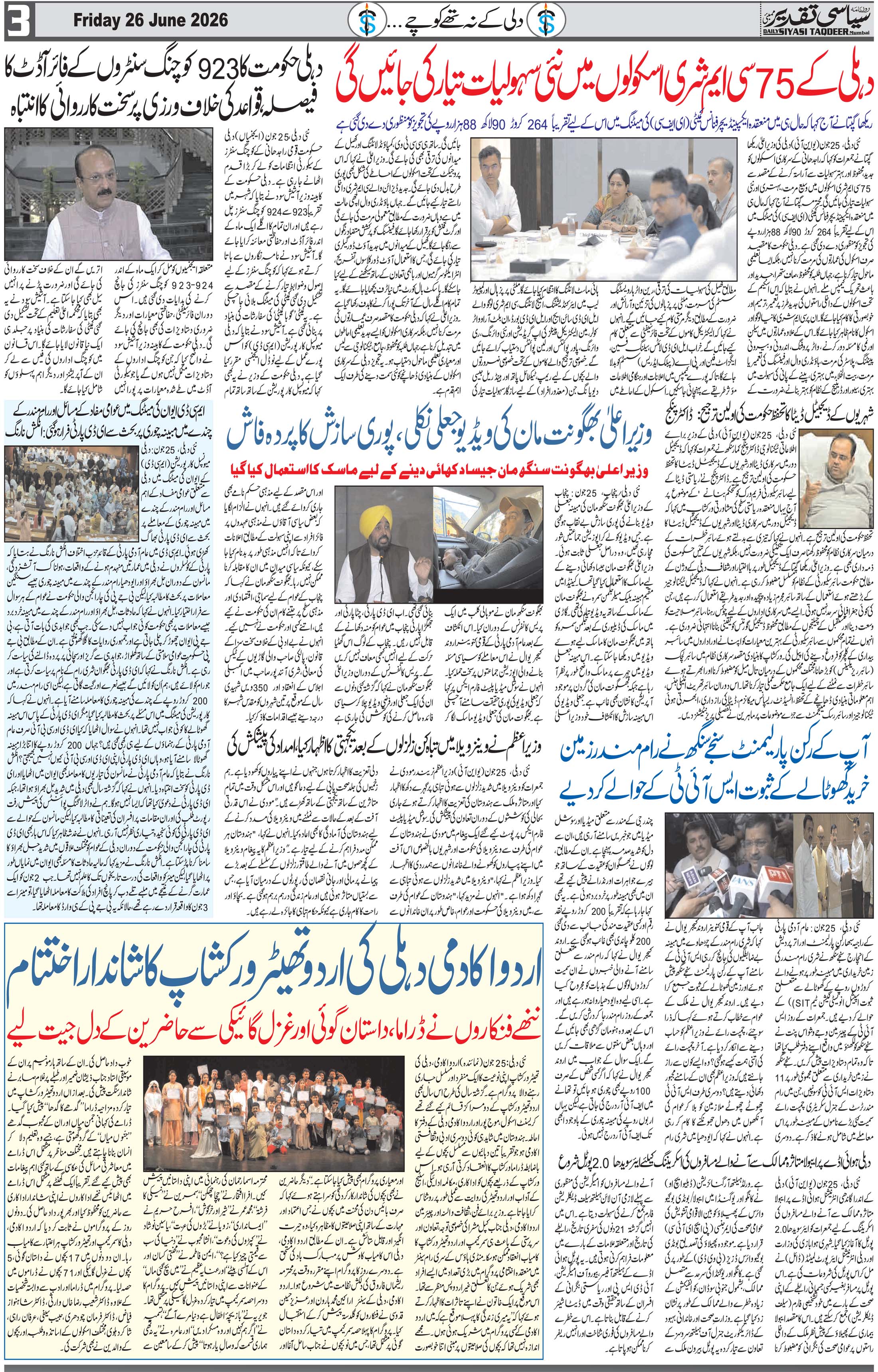 Siyasi Taqdeer