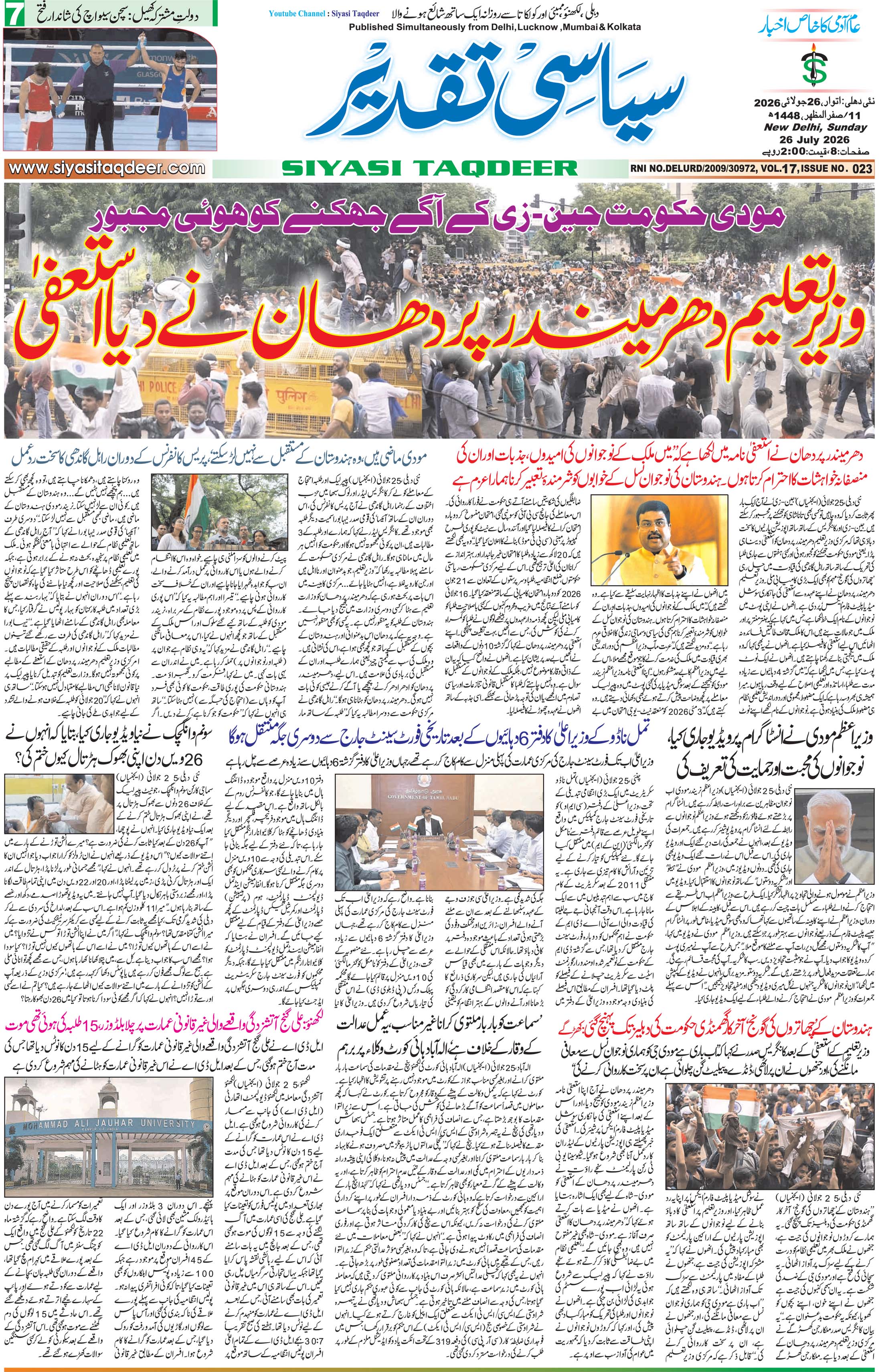 Farooqui Tanzeem Epaper