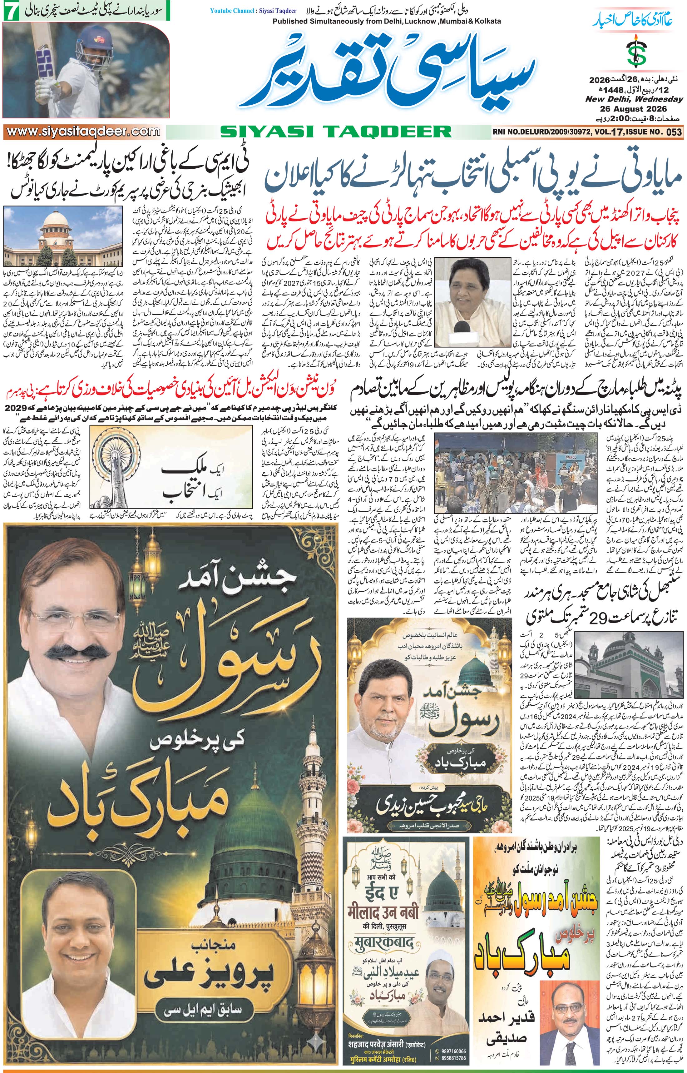 Farooqui Tanzeem Epaper