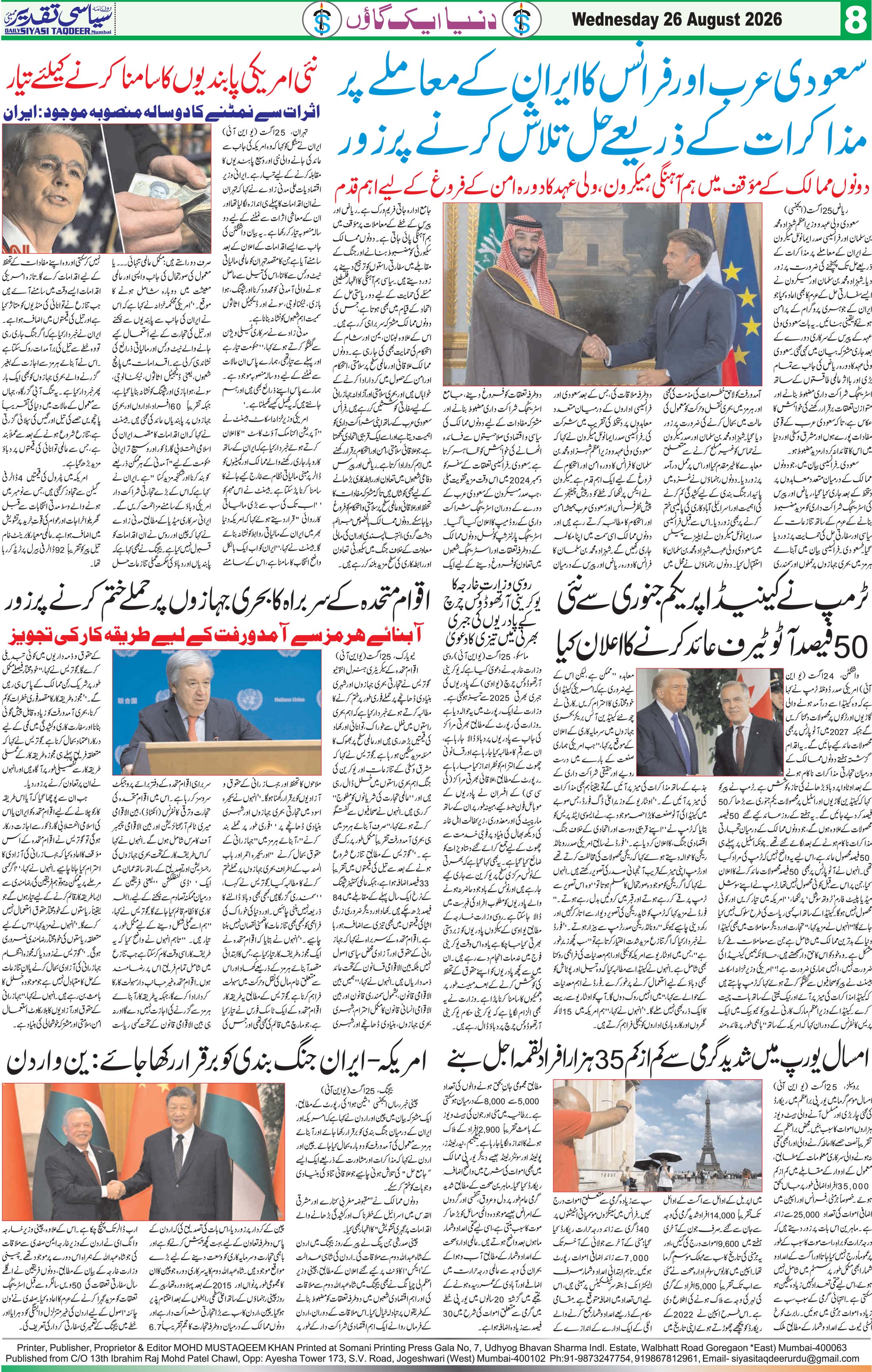 Siyasi Taqdeer