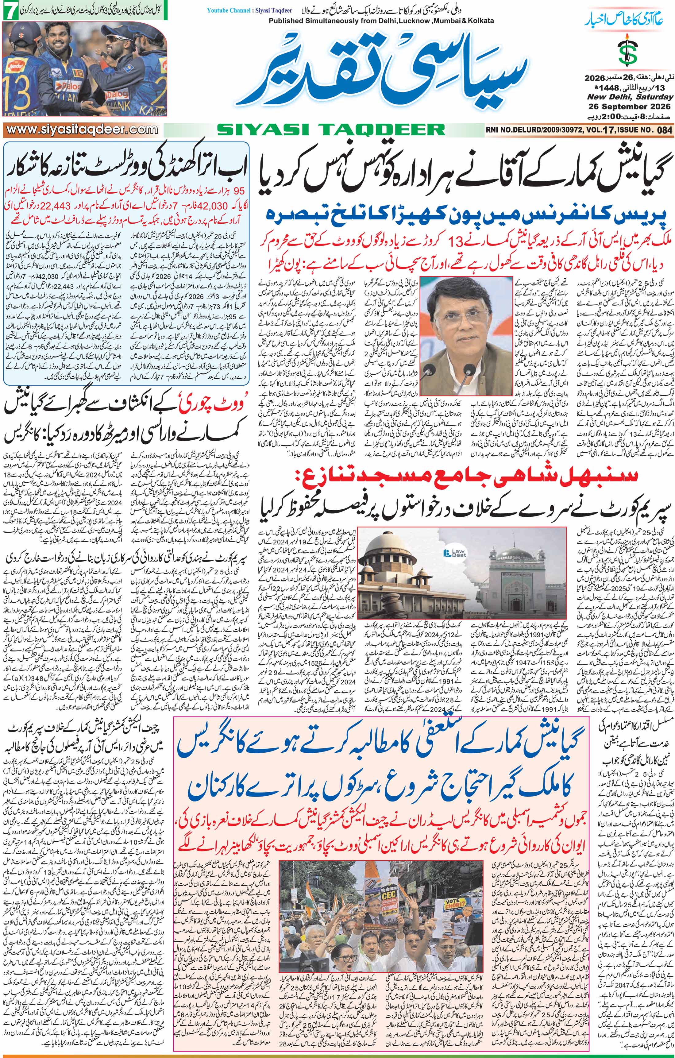 Farooqui Tanzeem Epaper