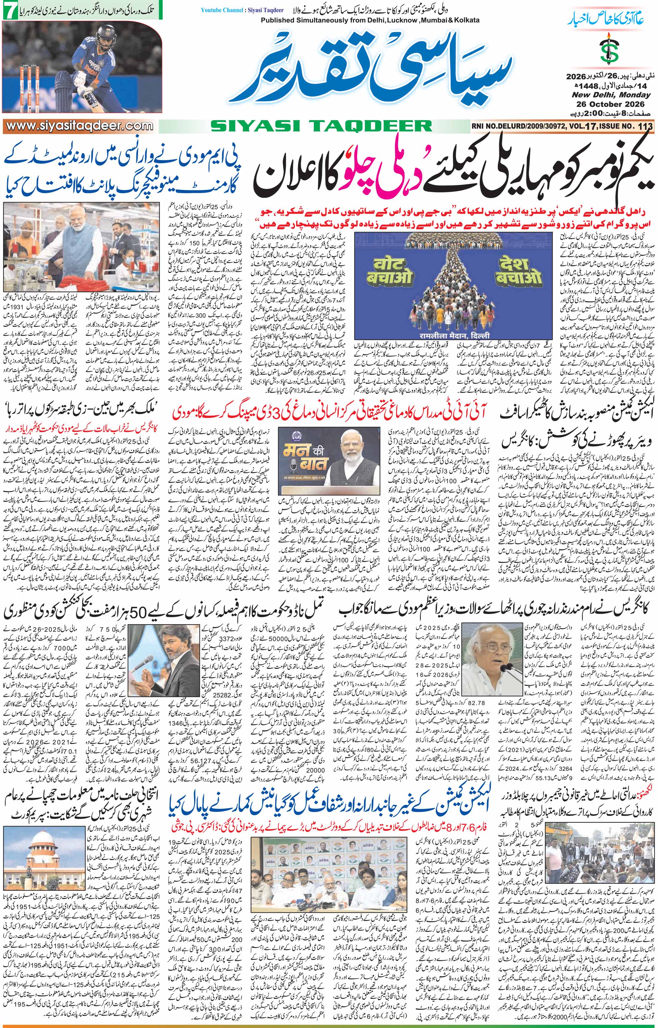 Farooqui Tanzeem Epaper