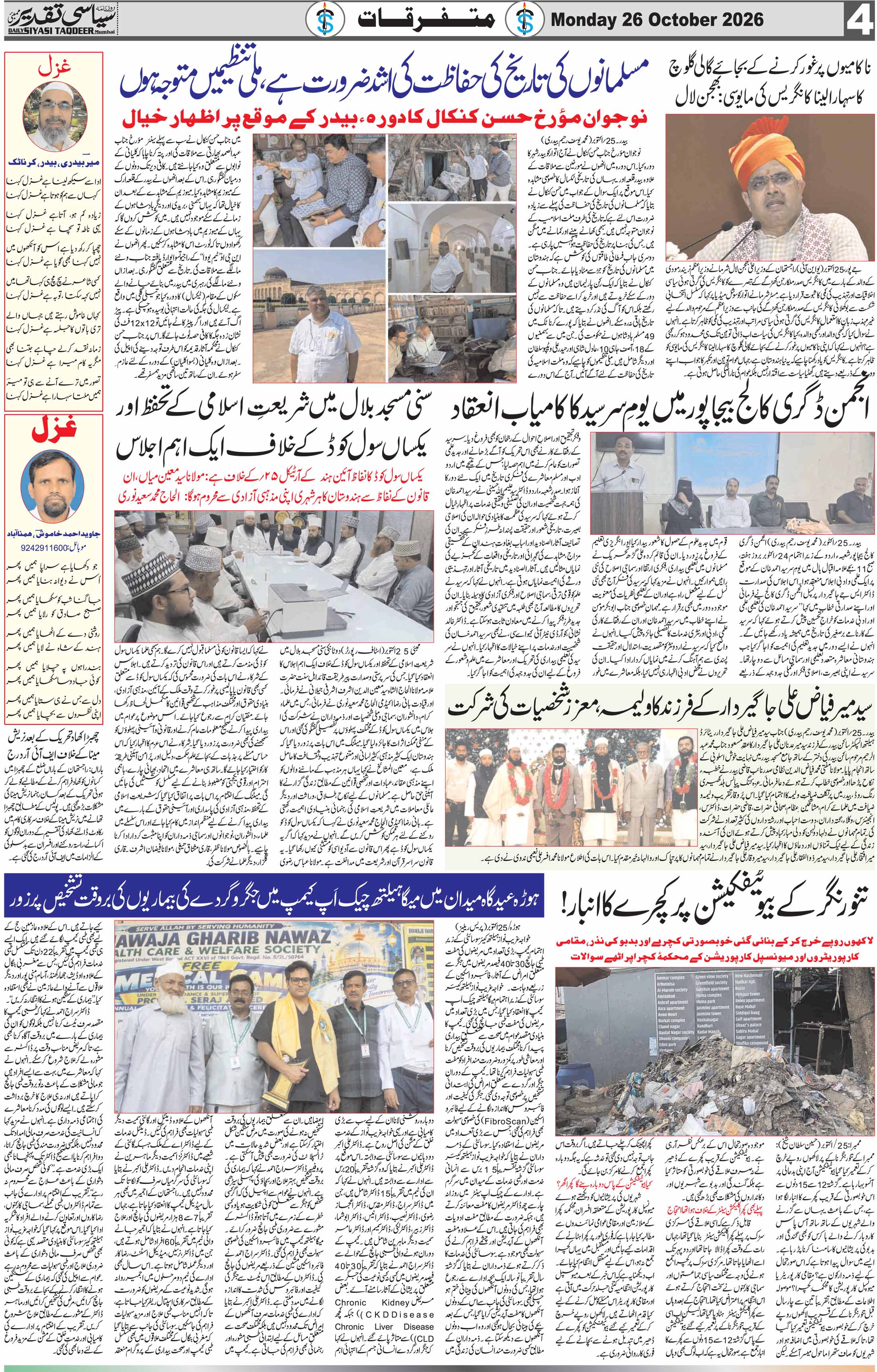 Siyasi Taqdeer