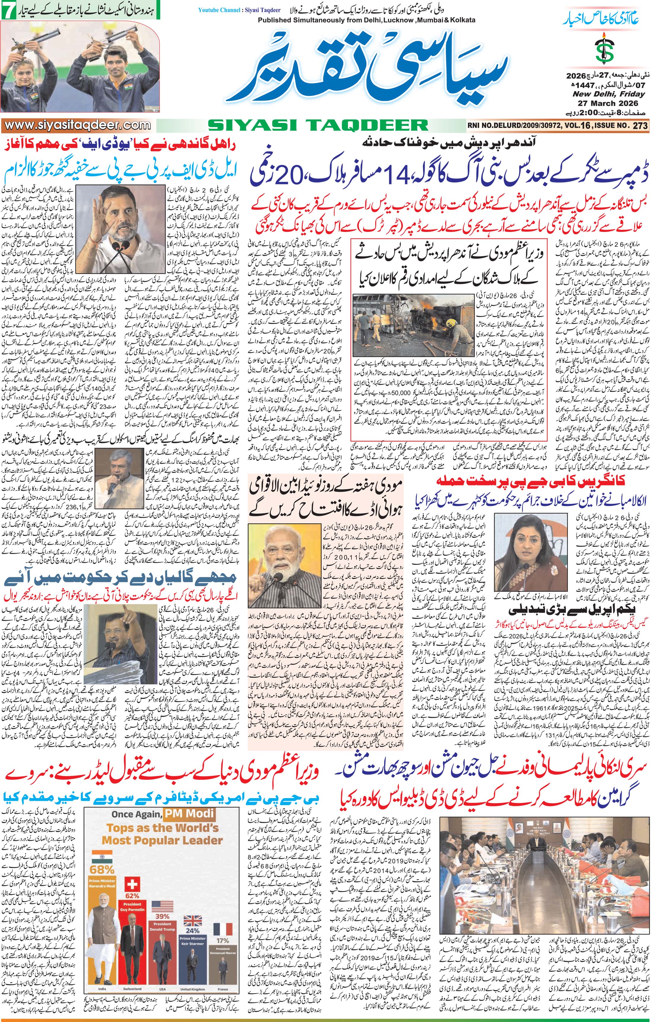 Farooqui Tanzeem Epaper