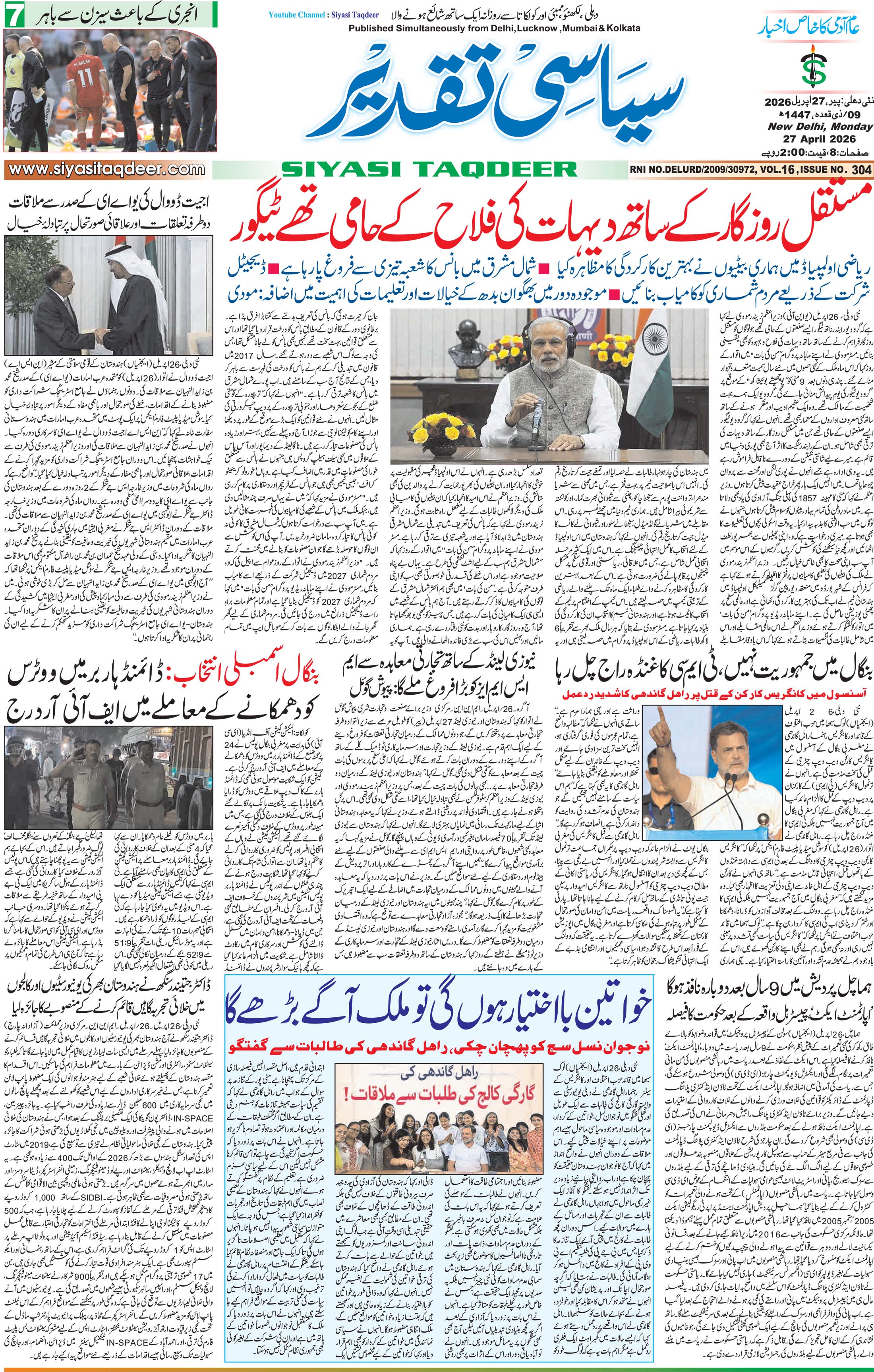 Farooqui Tanzeem Epaper