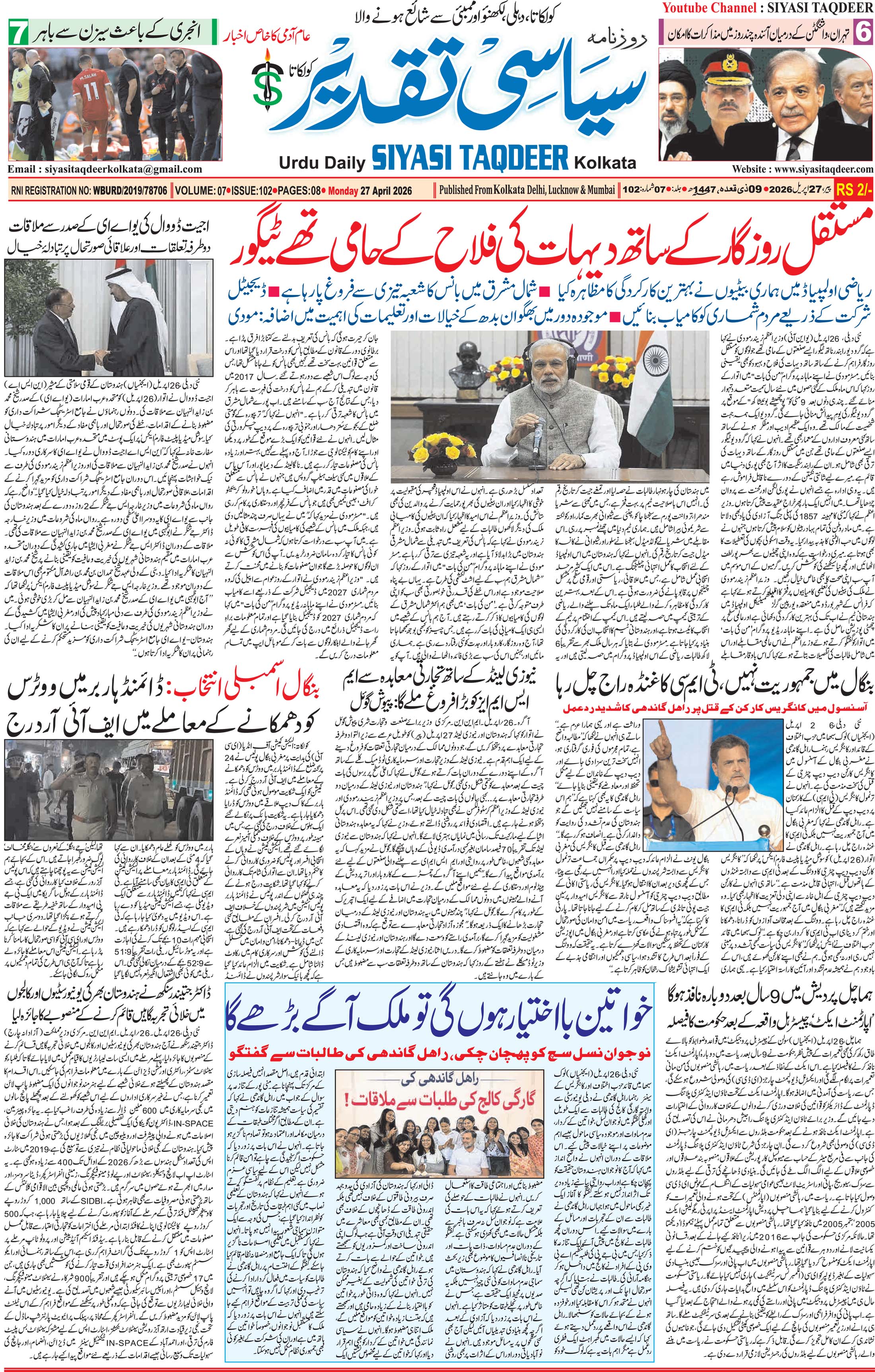 Siyasi Taqdeer