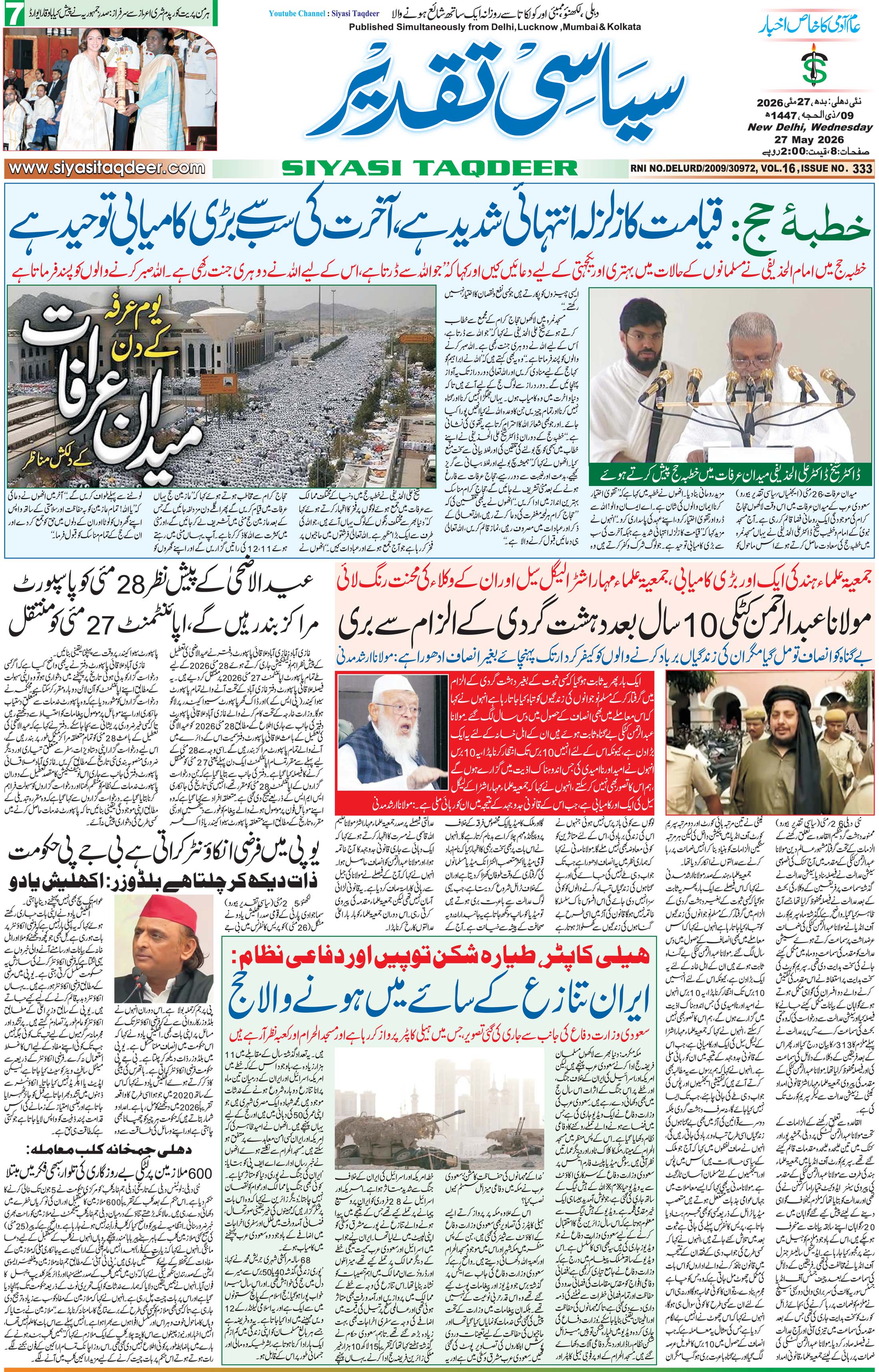 Farooqui Tanzeem Epaper