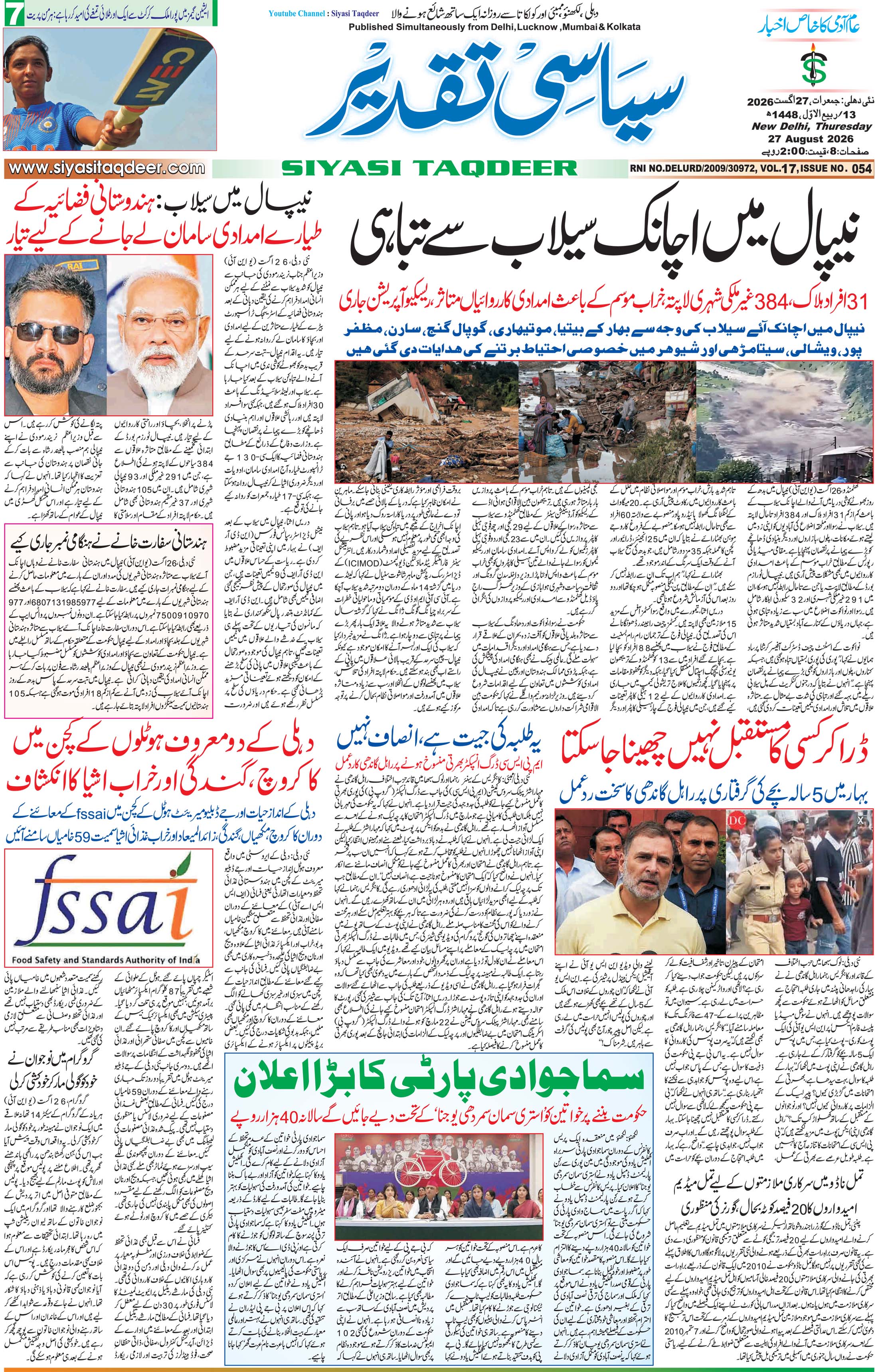 Farooqui Tanzeem Epaper