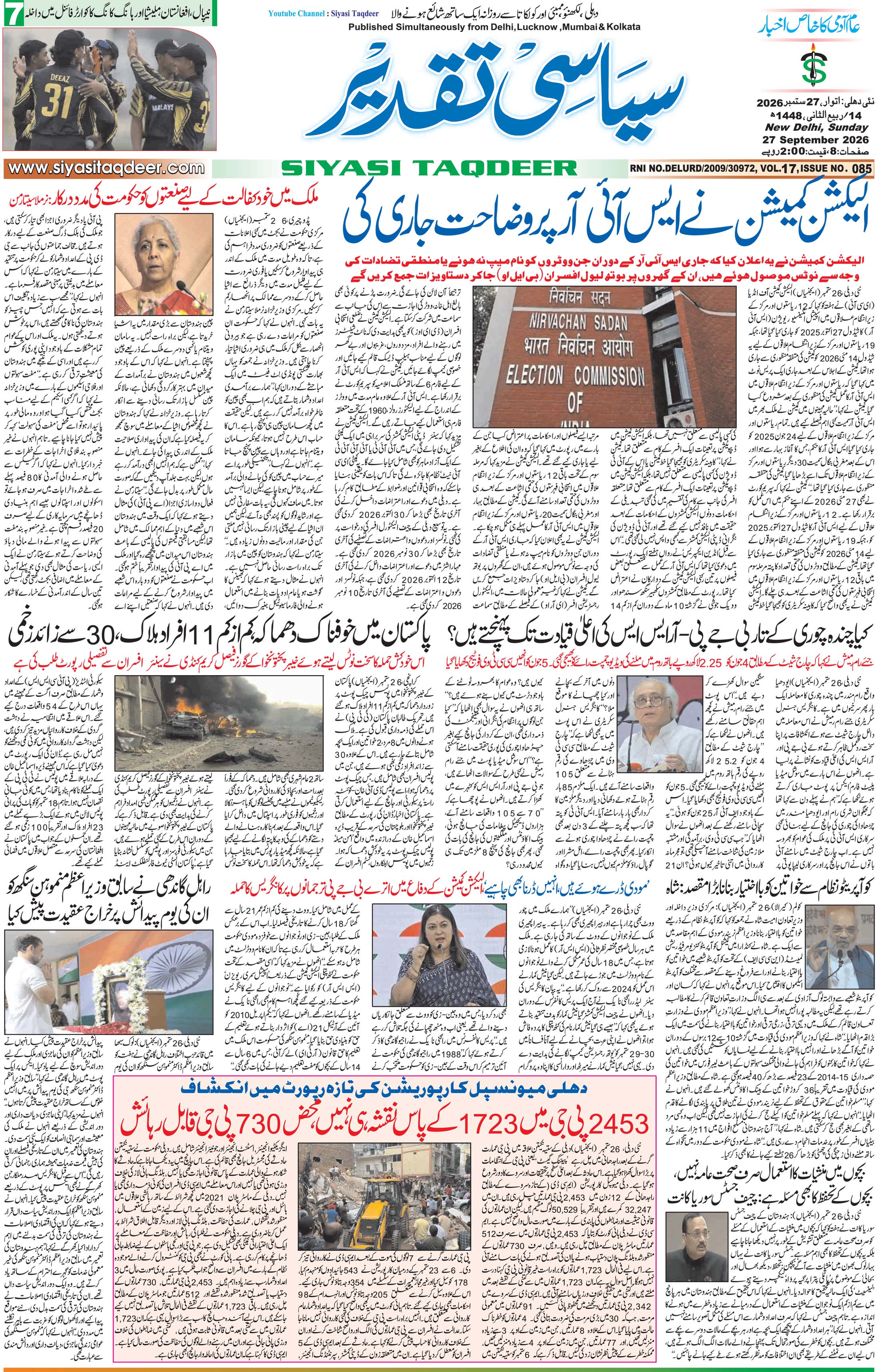 Farooqui Tanzeem Epaper