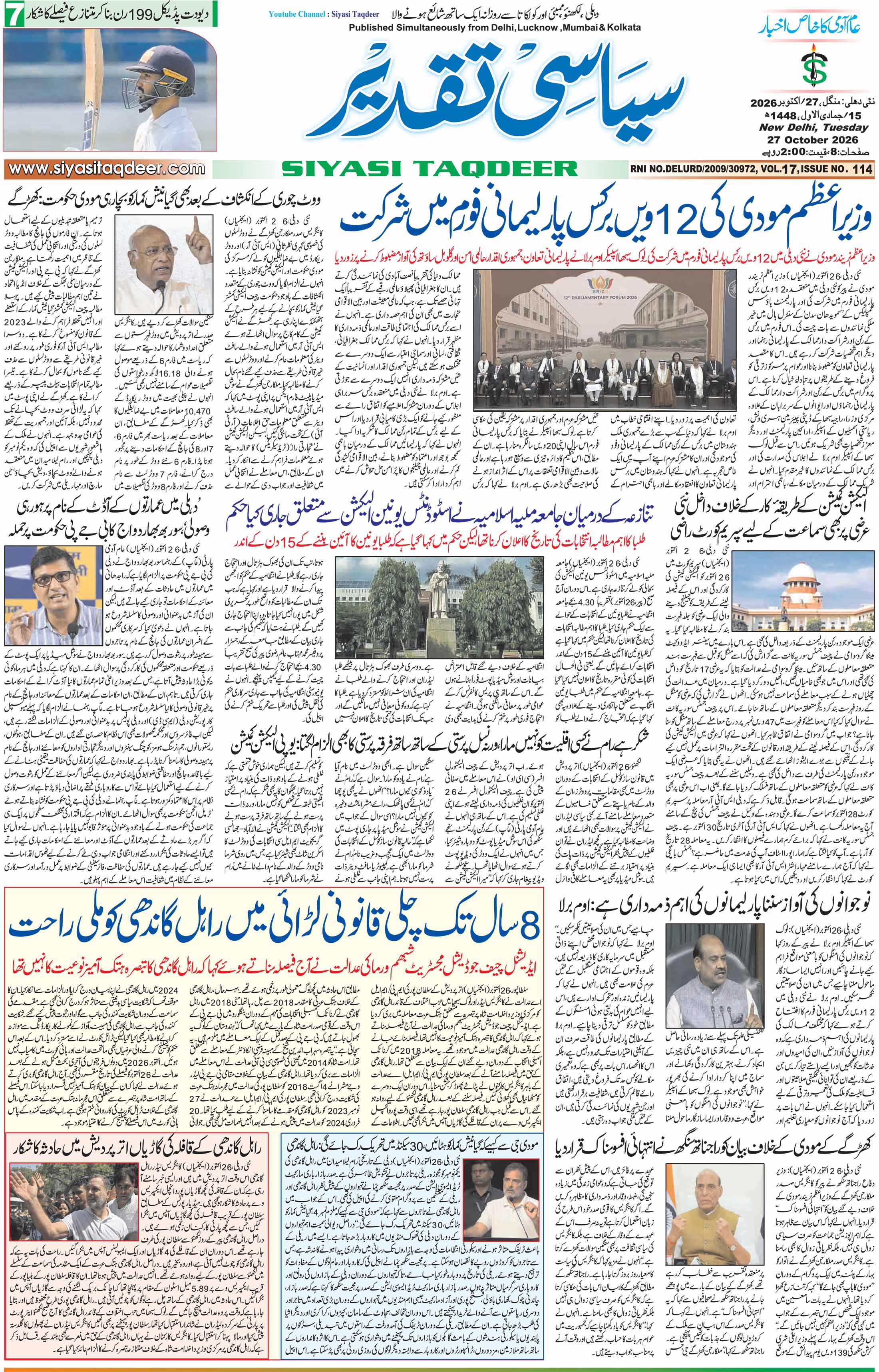 Farooqui Tanzeem Epaper