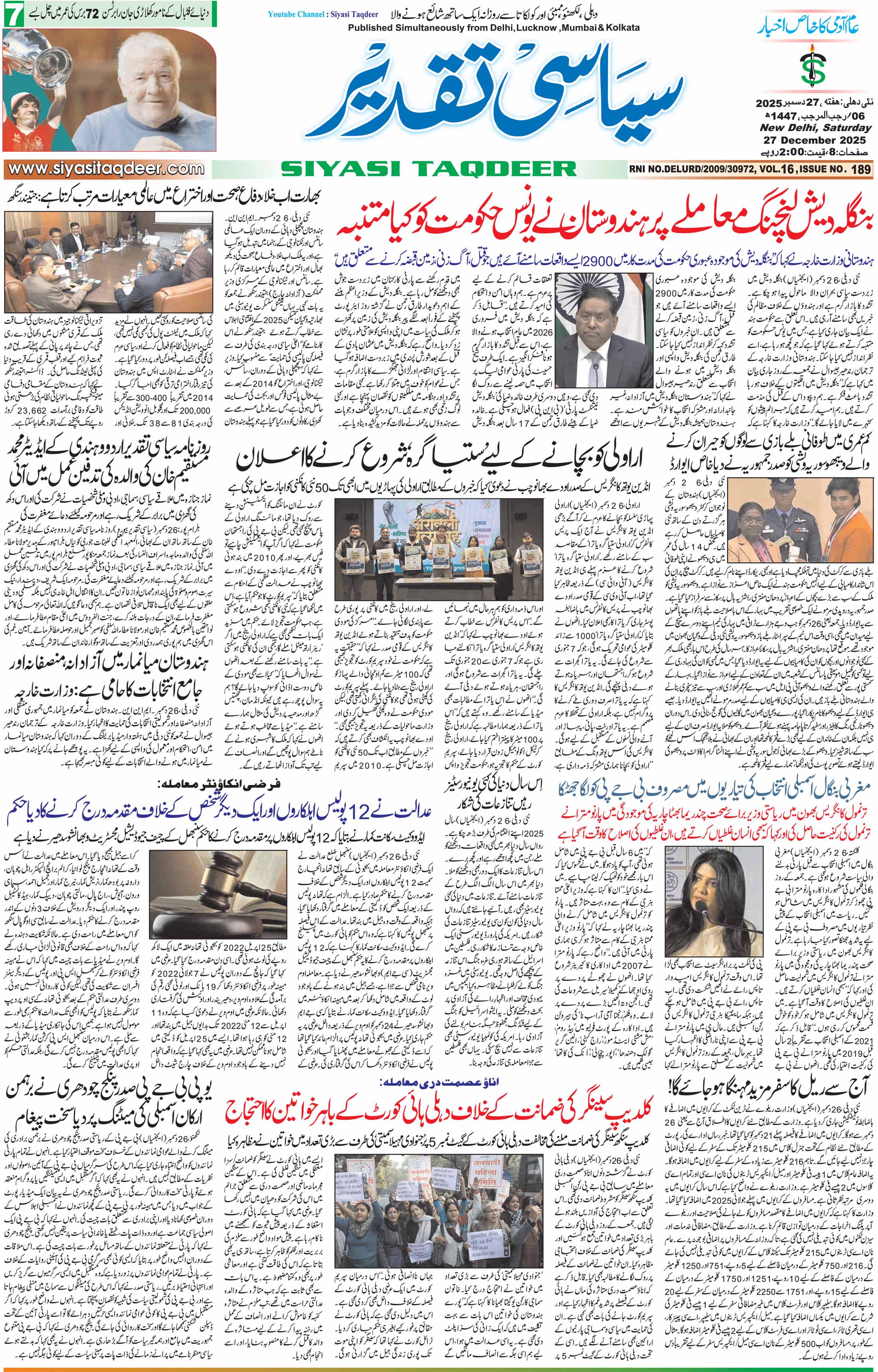 Farooqui Tanzeem Epaper