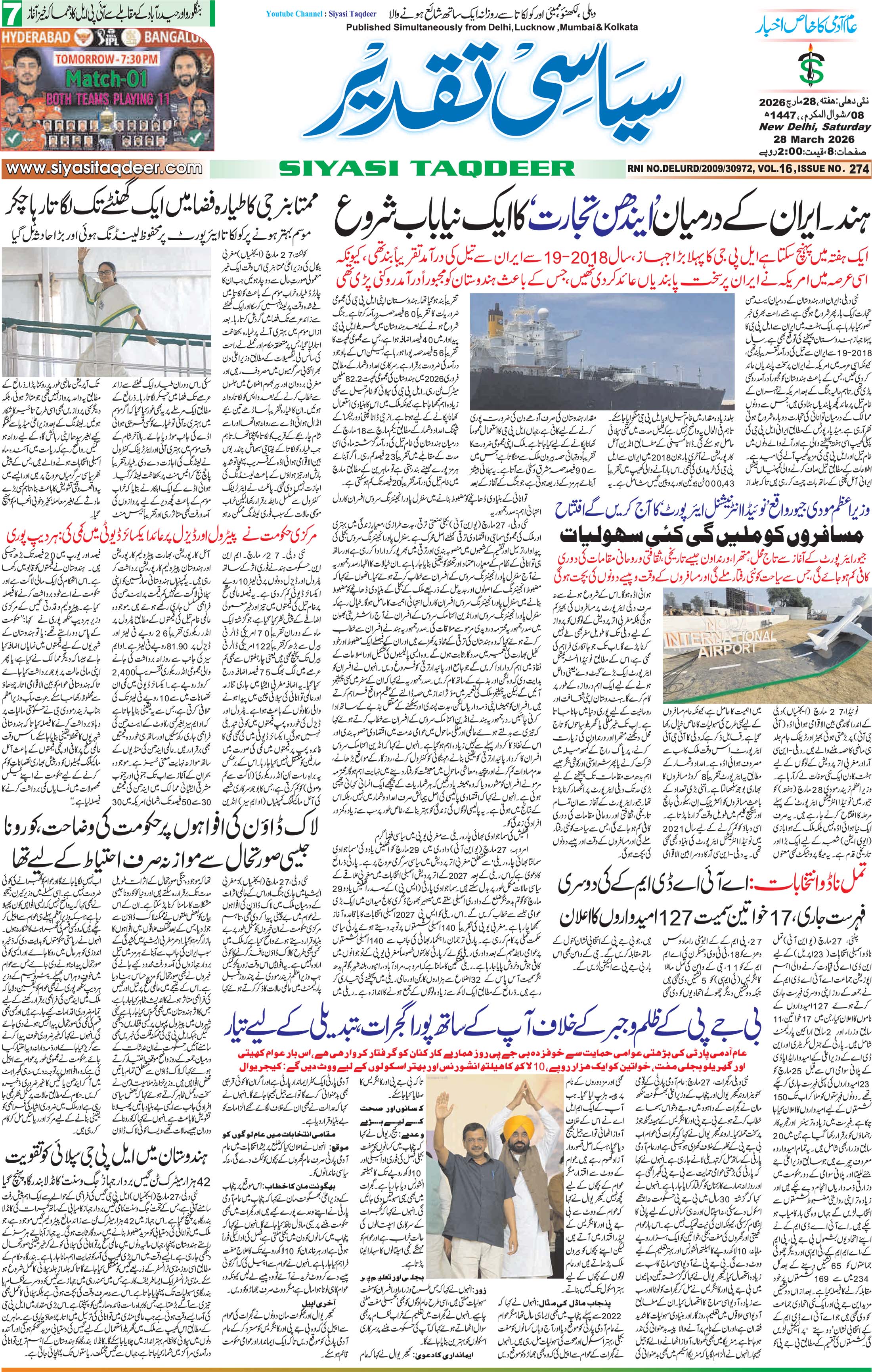 Farooqui Tanzeem Epaper