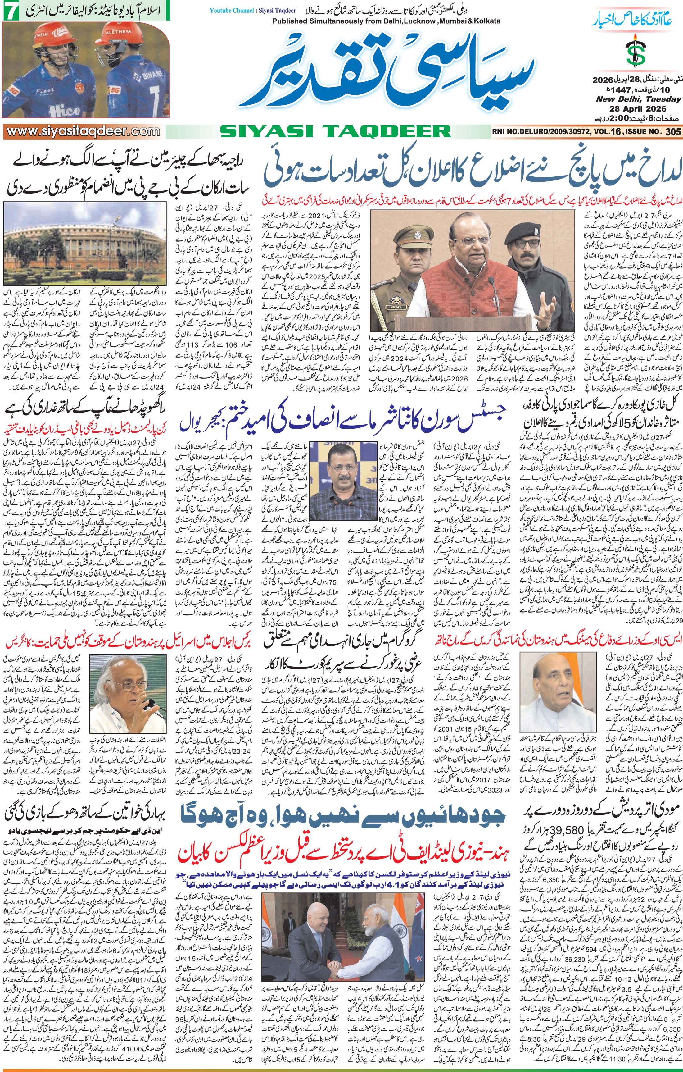Farooqui Tanzeem Epaper