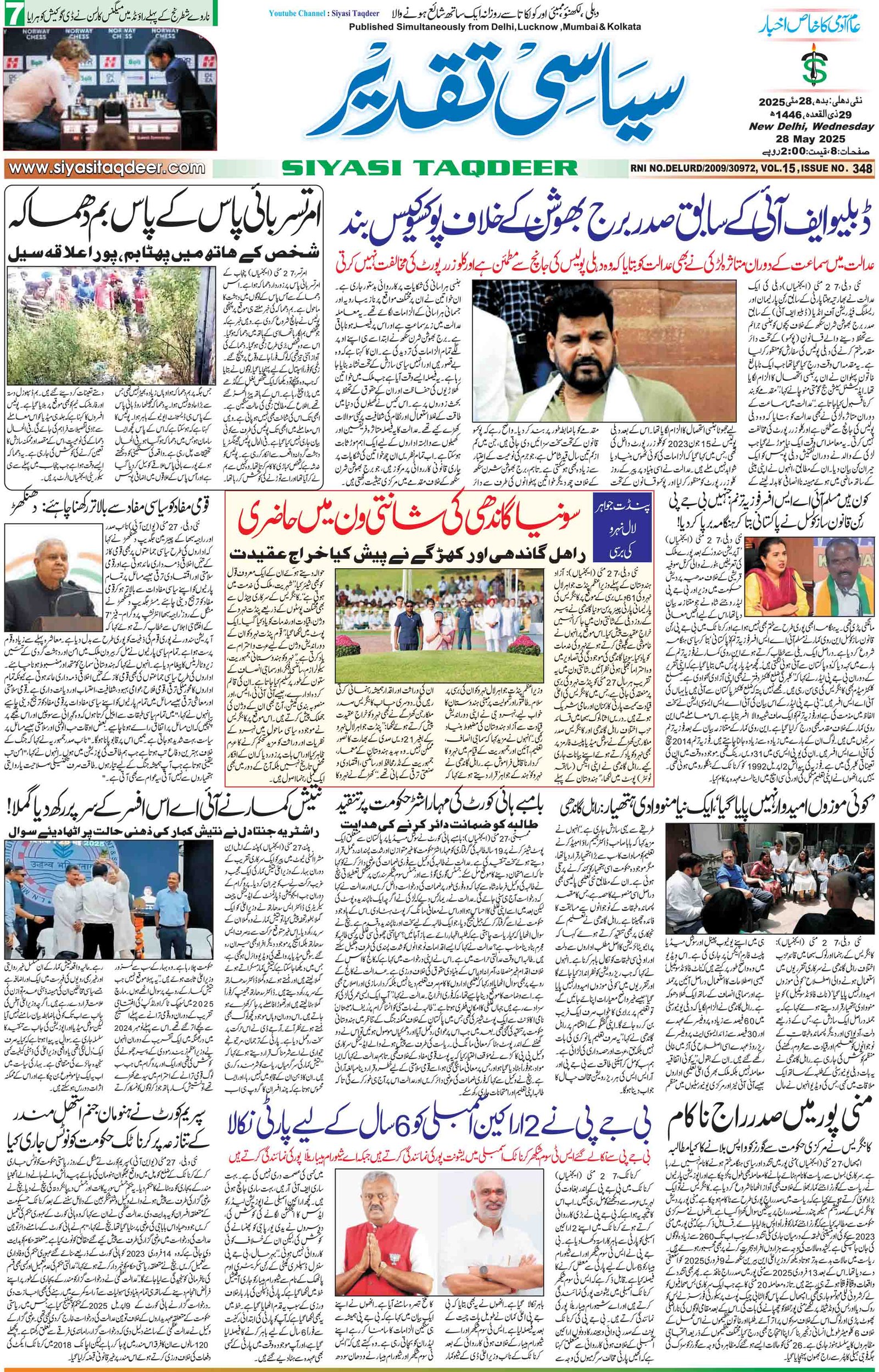 Farooqui Tanzeem Epaper