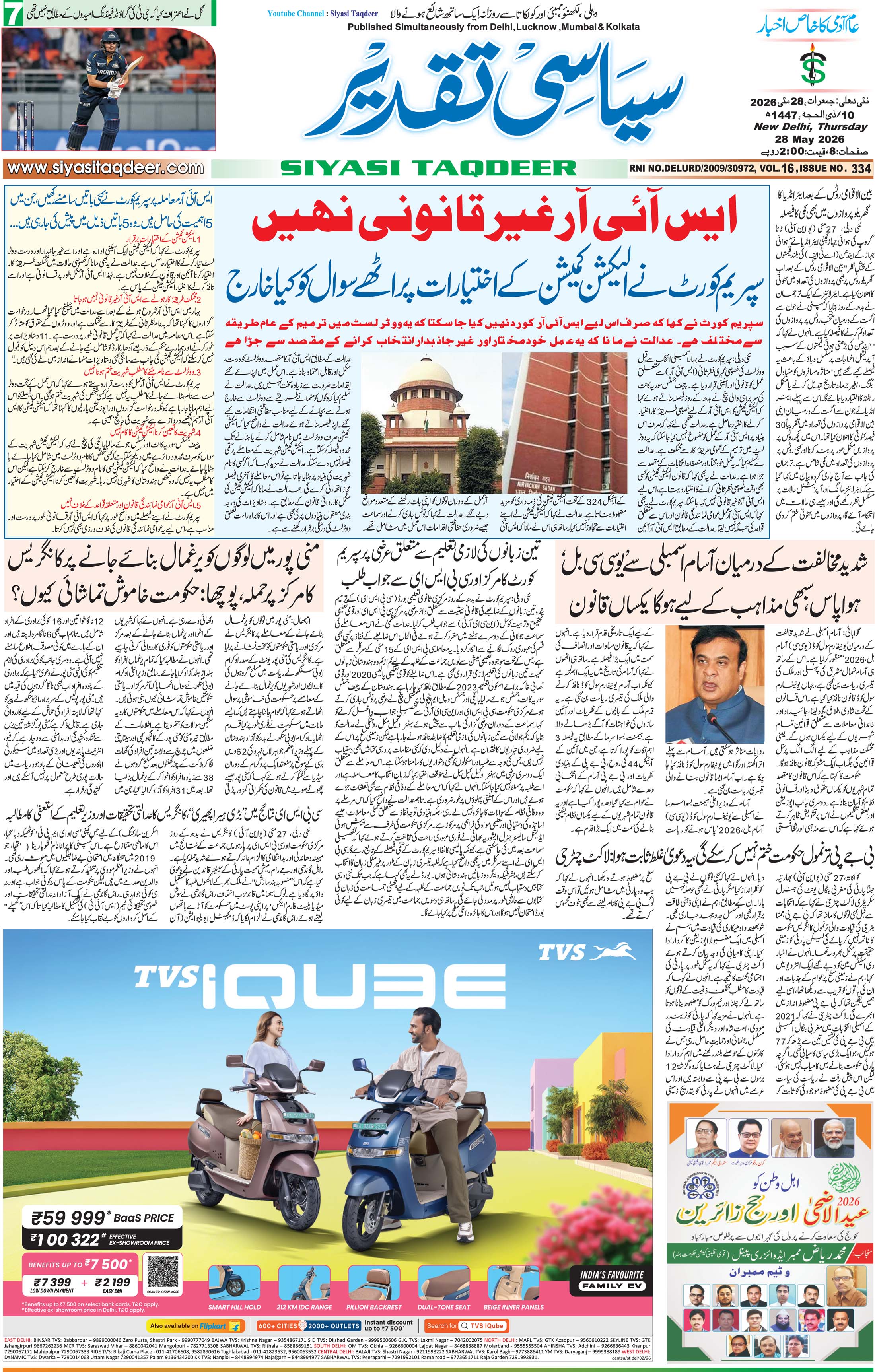 Farooqui Tanzeem Epaper