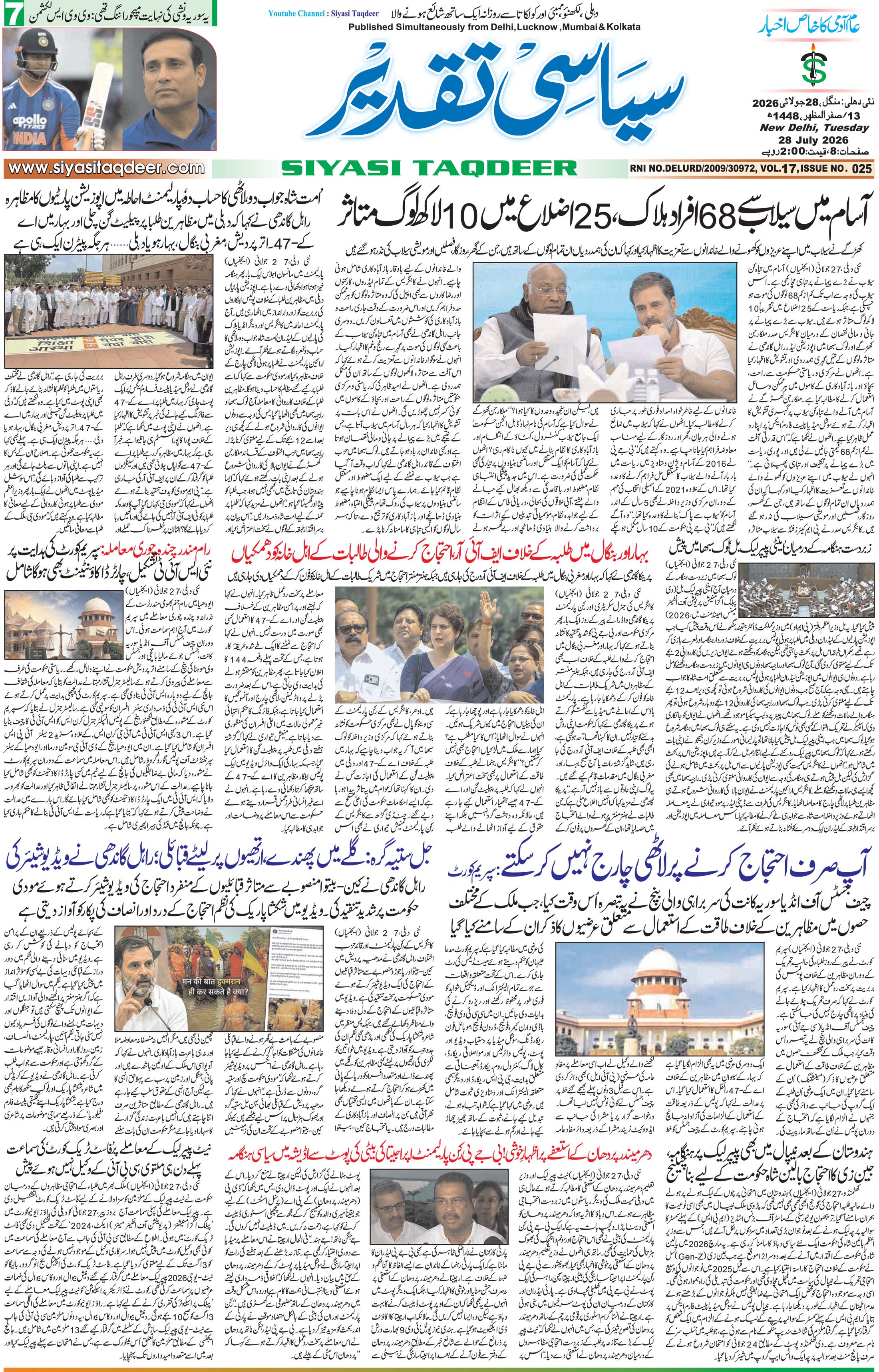 Farooqui Tanzeem Epaper