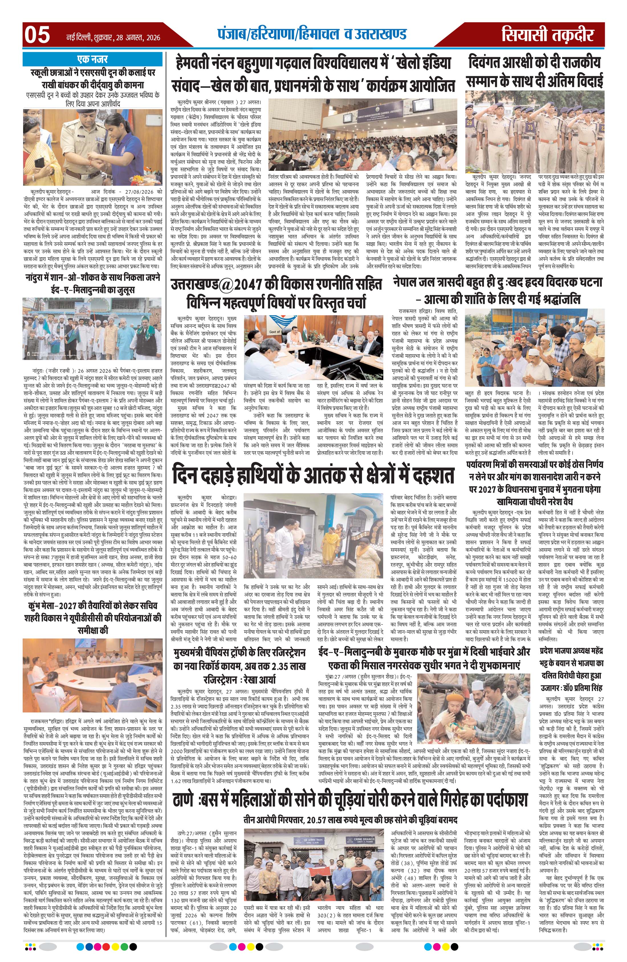 Siyasi Taqdeer