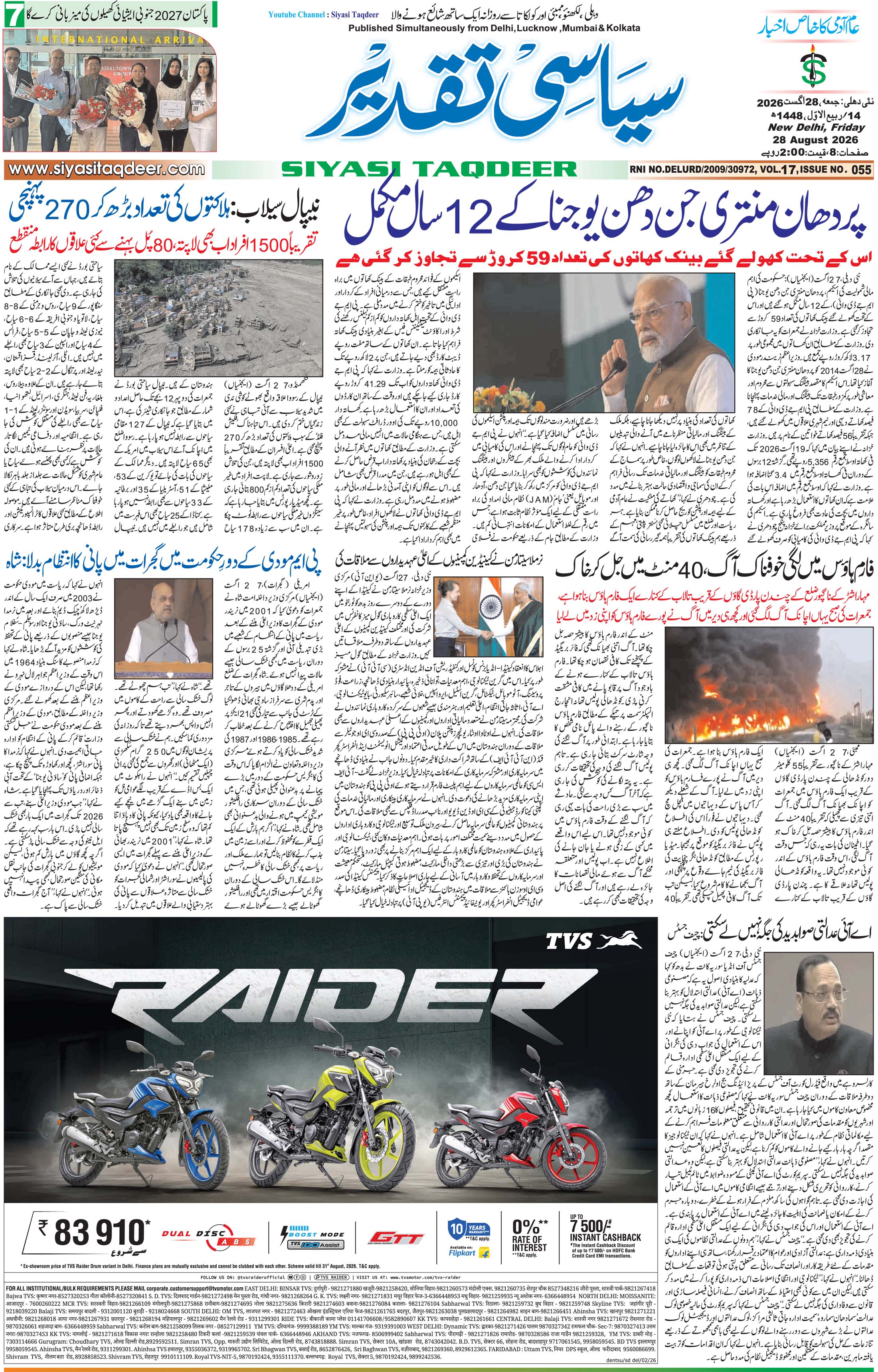 Farooqui Tanzeem Epaper