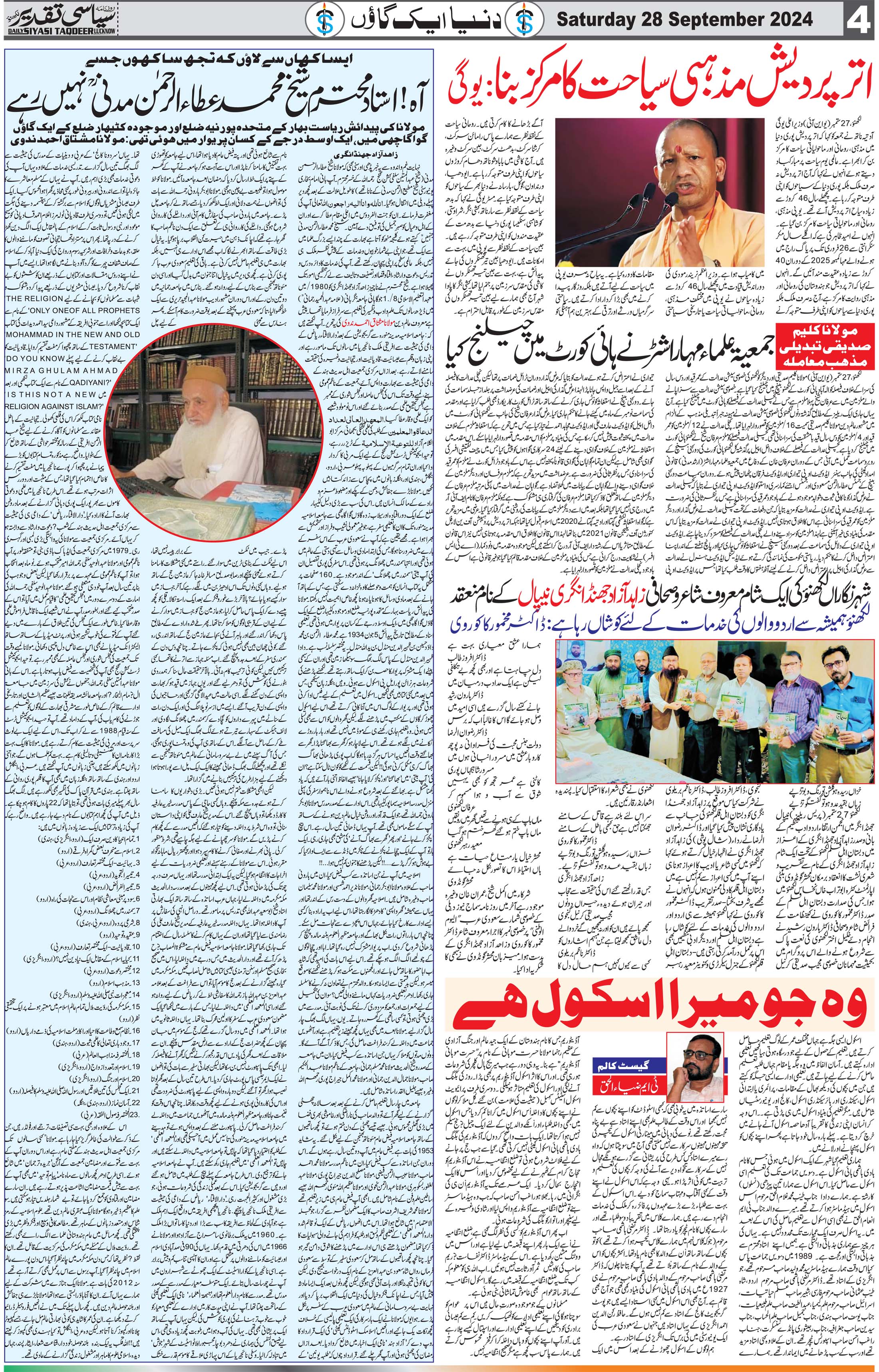 Siyasi Taqdeer