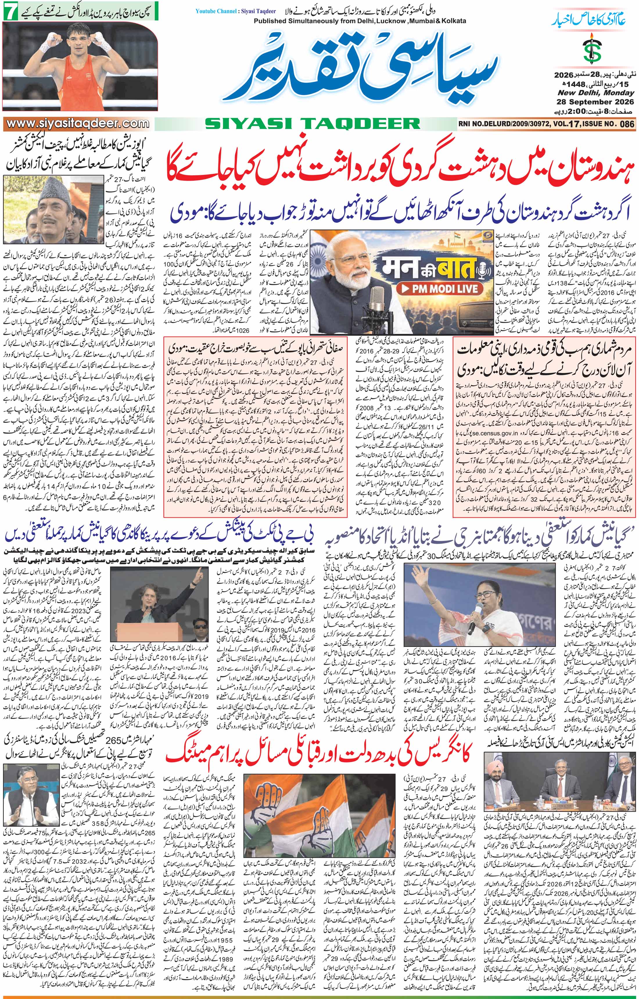Farooqui Tanzeem Epaper