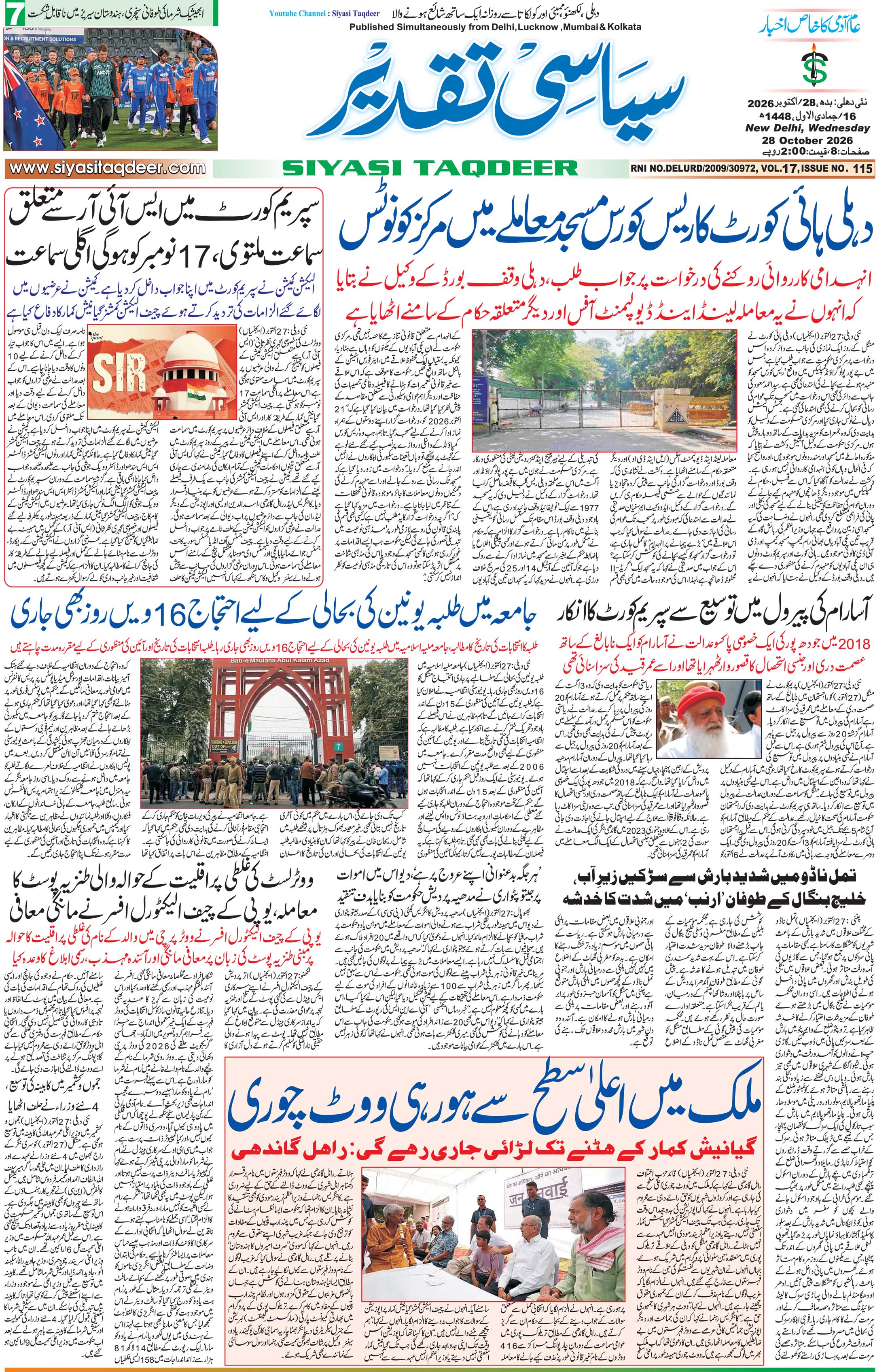 Farooqui Tanzeem Epaper