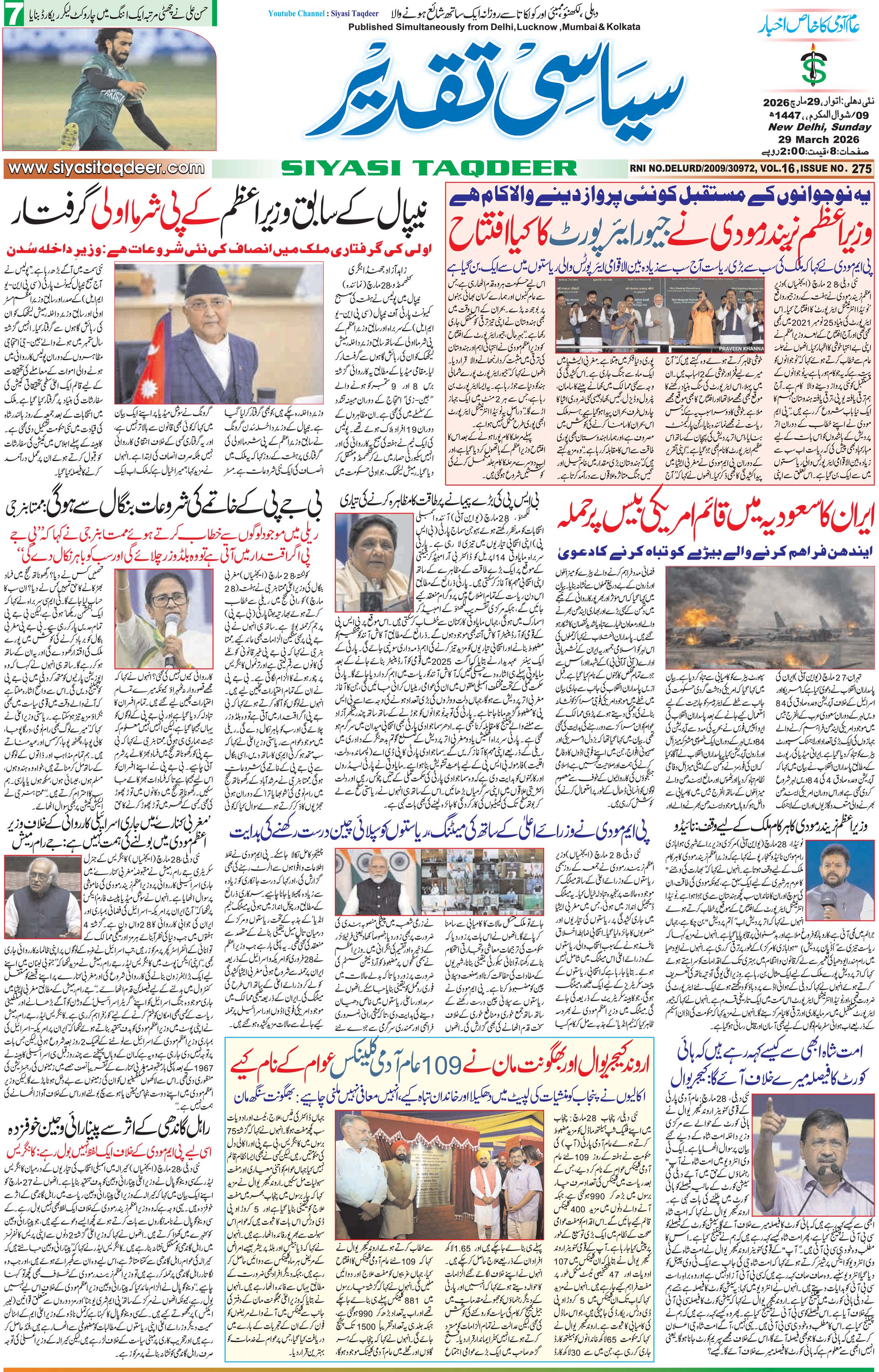 Farooqui Tanzeem Epaper
