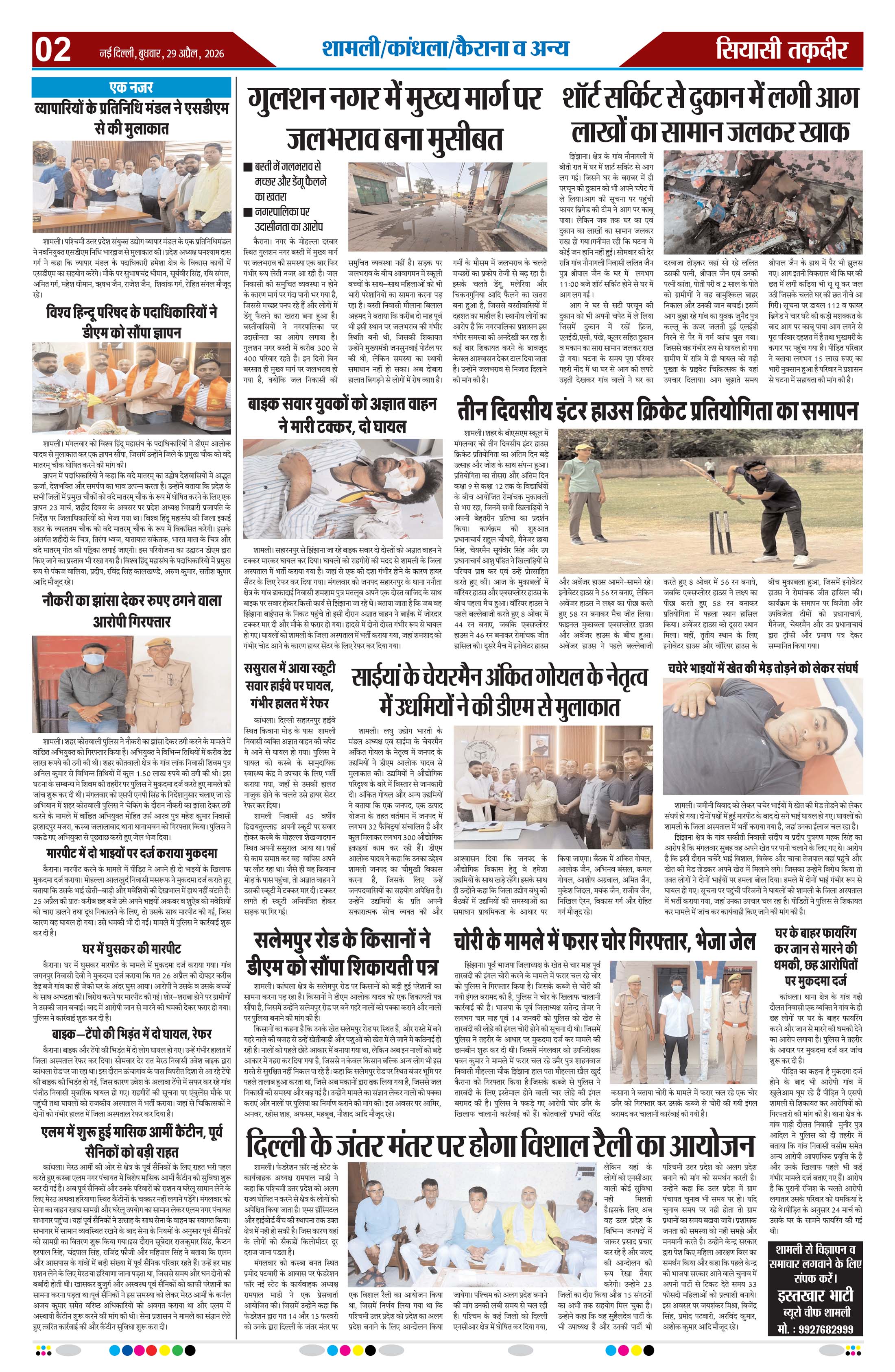 Siyasi Taqdeer
