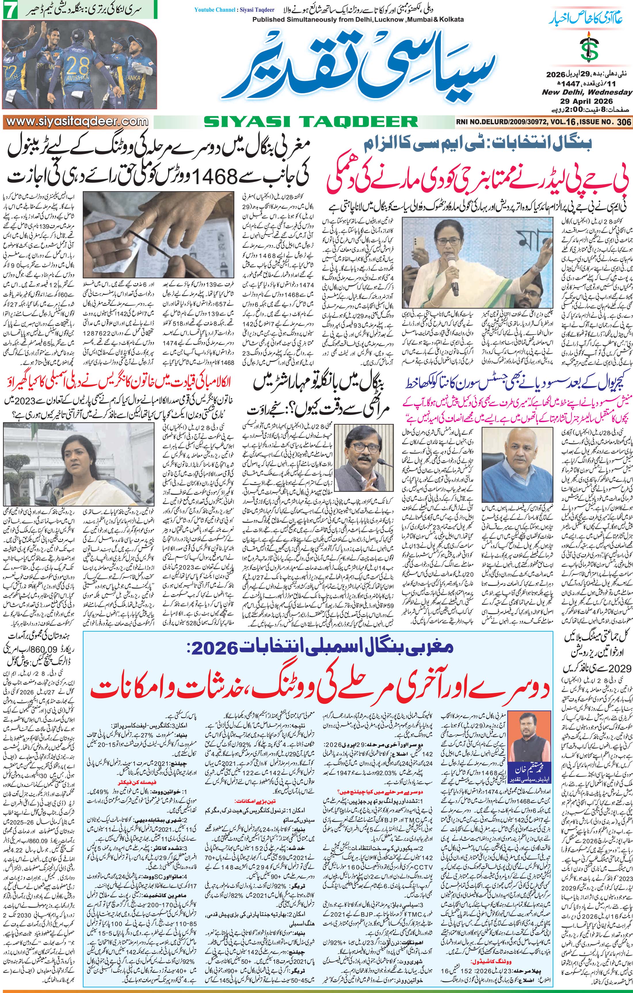 Farooqui Tanzeem Epaper